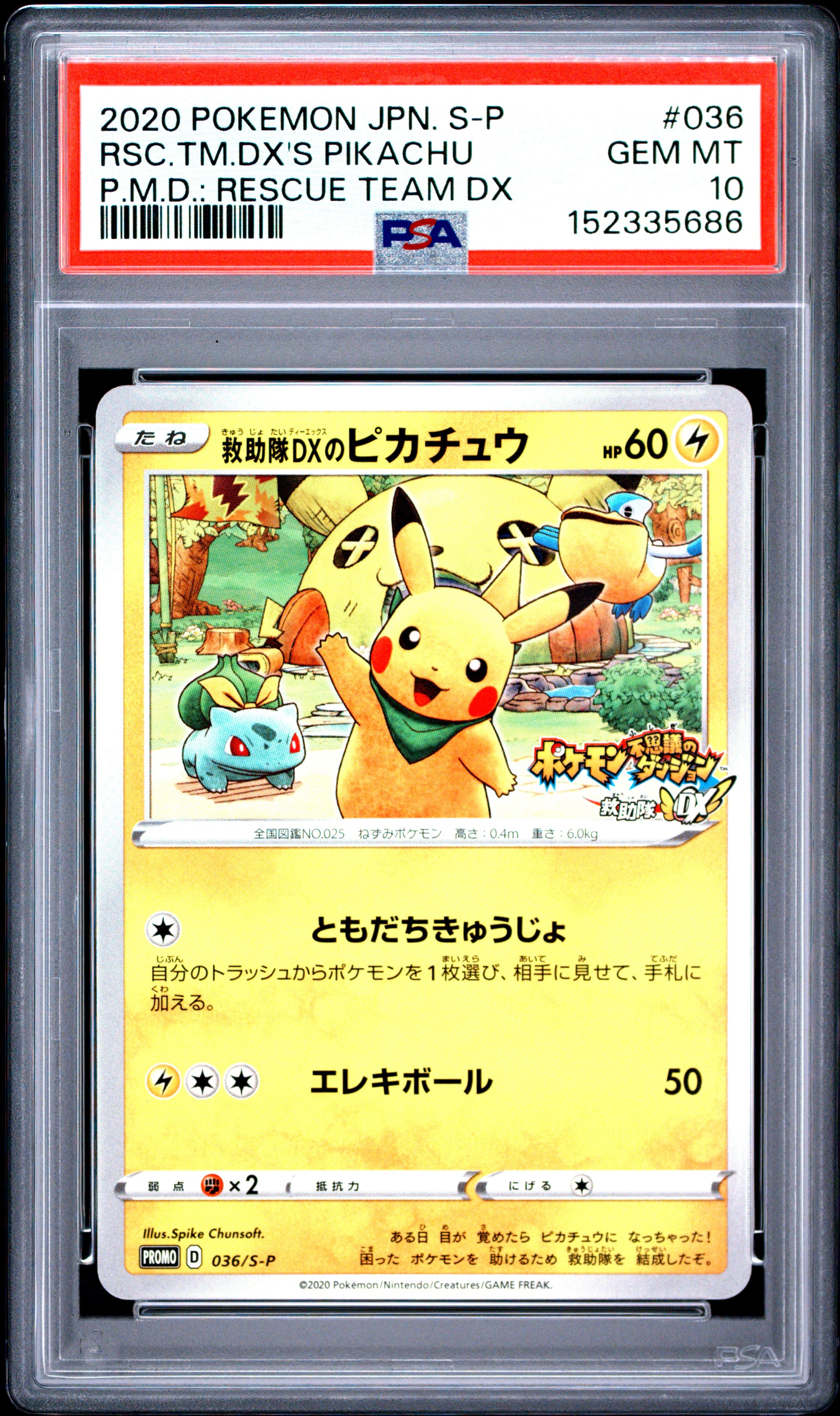 リーリエ（がんばリーリエ） SR[SM4+ 119/114](ハイクラスパック「GX