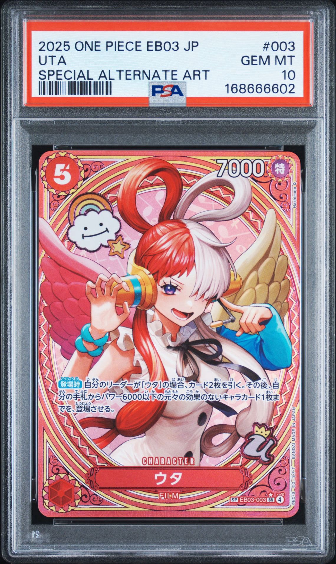 ウタ SR-SPC [EB03-003](エクストラブースター「ワンピース ヒロインズエディション」)