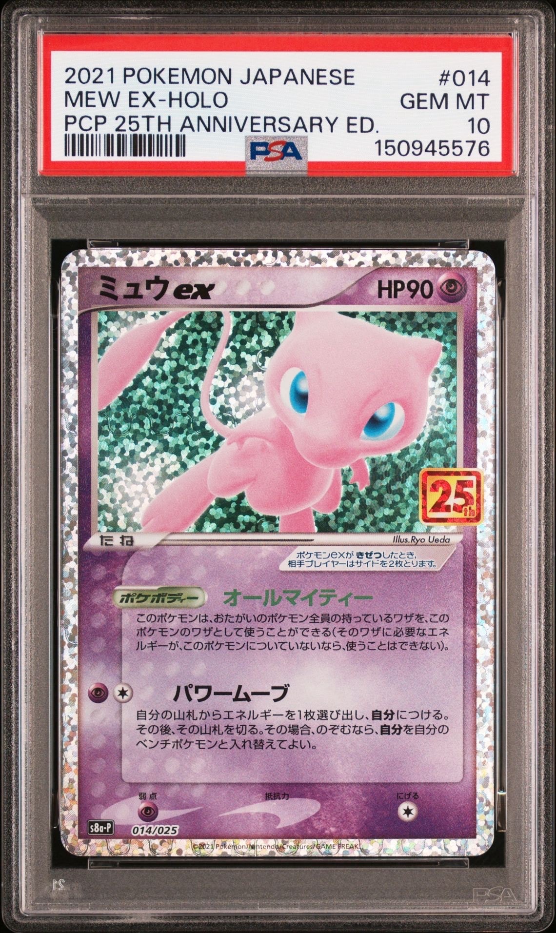 美品　ミュウEX プロモカードパック 25th anniversary ミュウex 《25th》 (プロモ) {014/025} [S8a-P/プロモカードパック