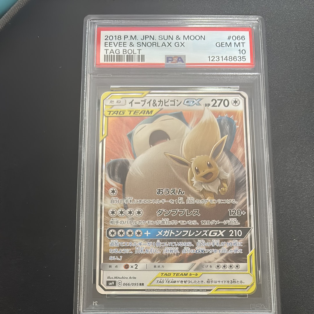 イーブイ&カビゴンGX RR [SM9 066/095](拡張パック「タッグボルト」)