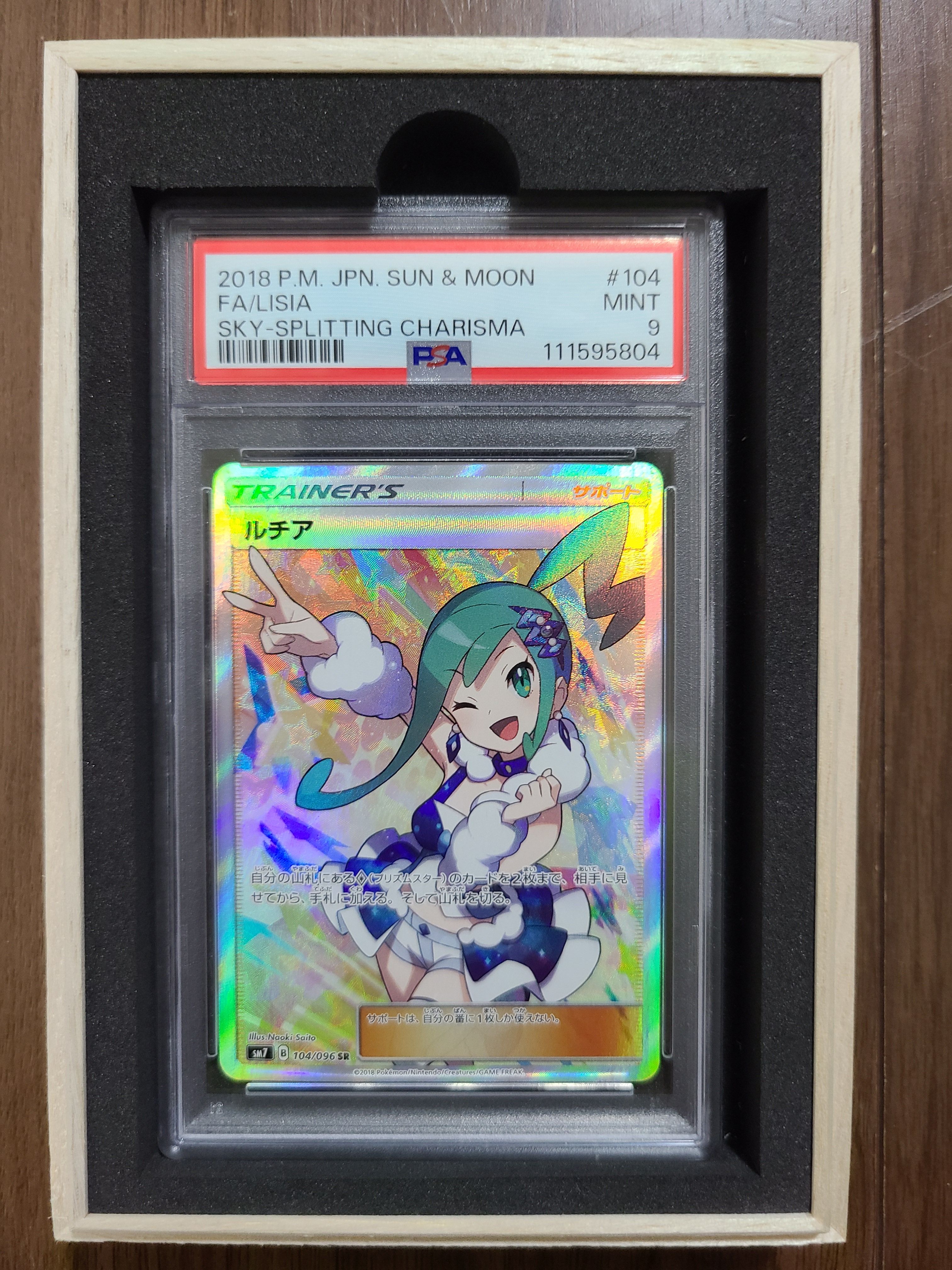 ルチア SR[SM7 104/096](拡張パック「裂空のカリスマ」)