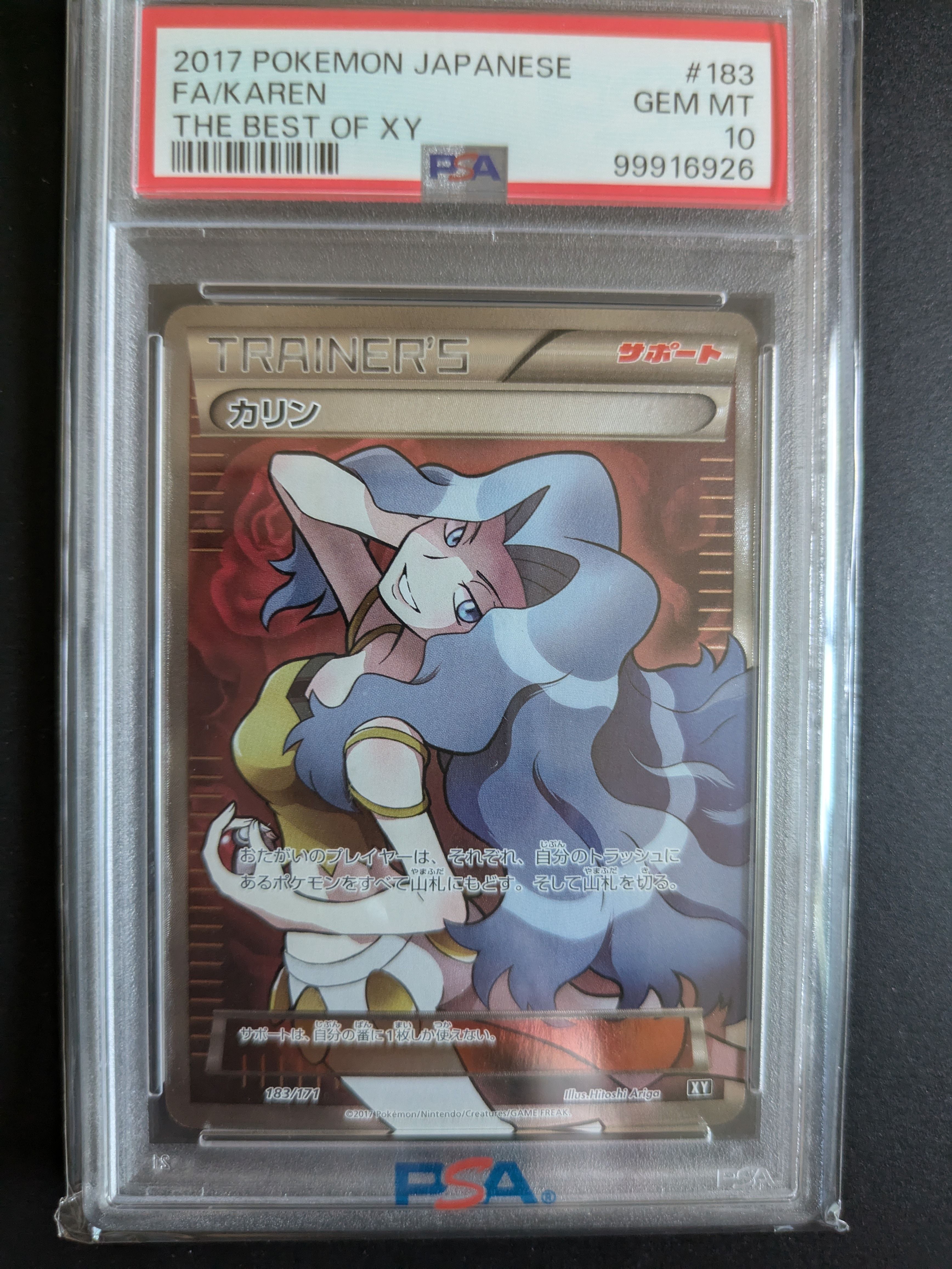 カリン[XY-BEST 183/171](ハイクラスパック「THE BEST OF XY」)