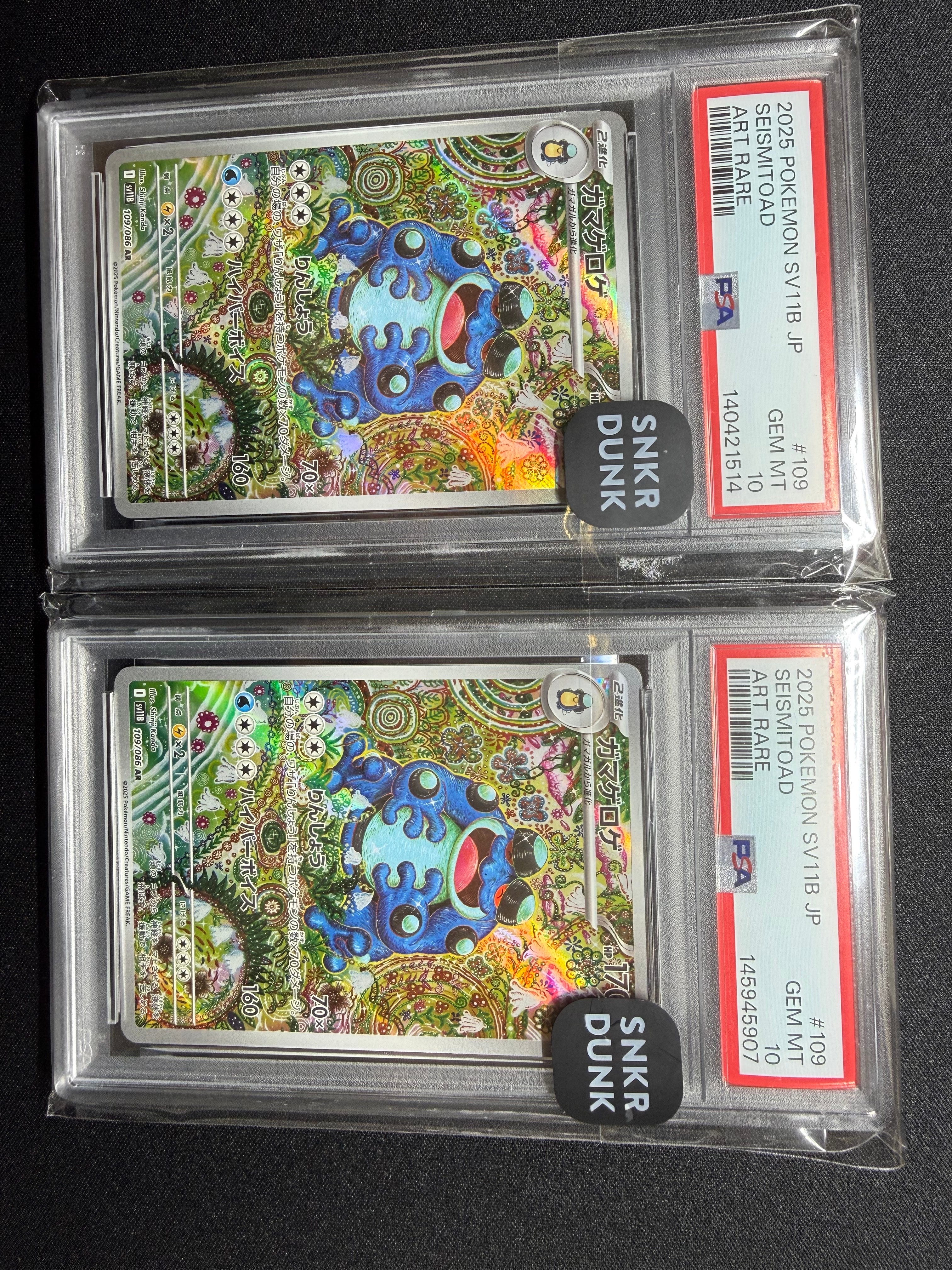 PSA10】ガマゲロゲ AR [SV11B 109/086](拡張パック「ブラックボルト