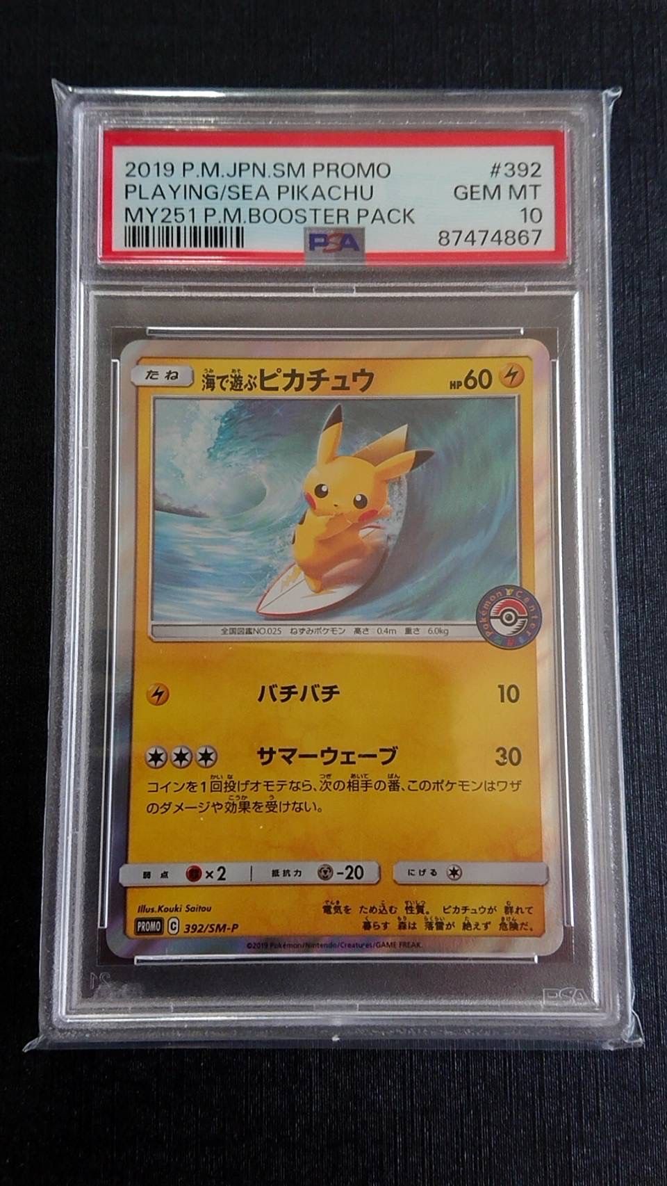 海で遊ぶピカチュウ: プロモ [SM-P 392](プロモーションカード「SM-P」)