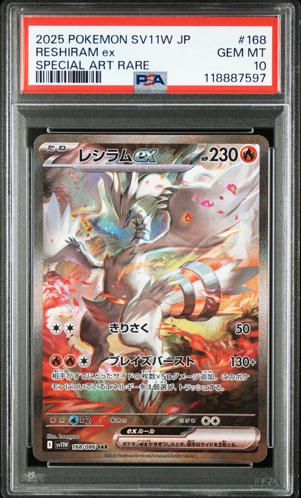 レシラムex SAR [SV11W 168/086](拡張パック「ホワイトフレア」)