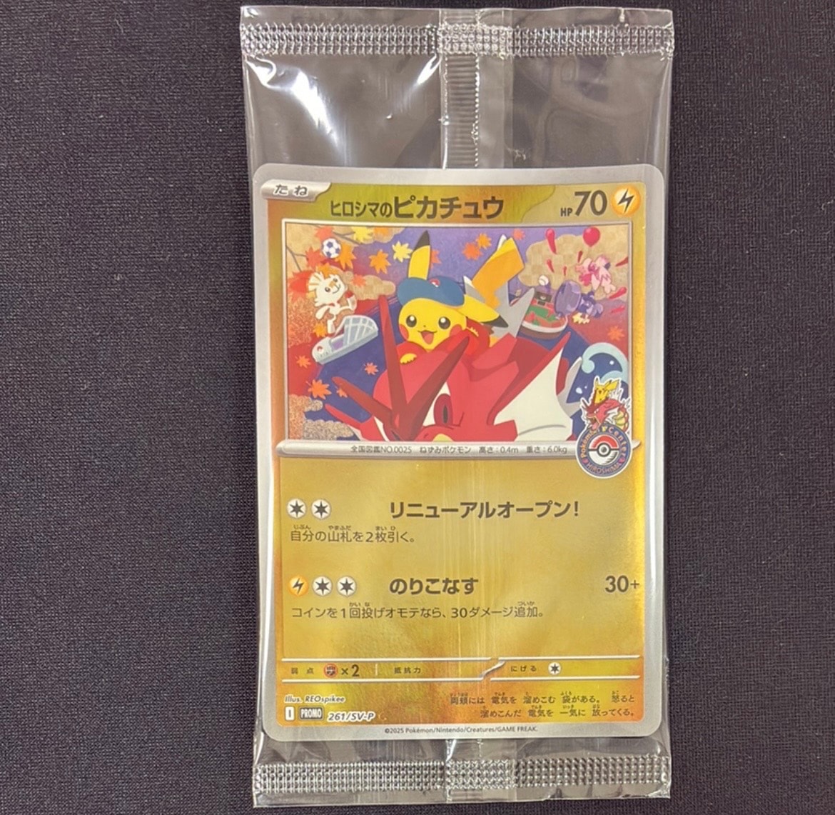 ヒロシマのピカチュウ P [SV-P 261](スペシャルBOX「ポケモンセンターヒロシマ」)