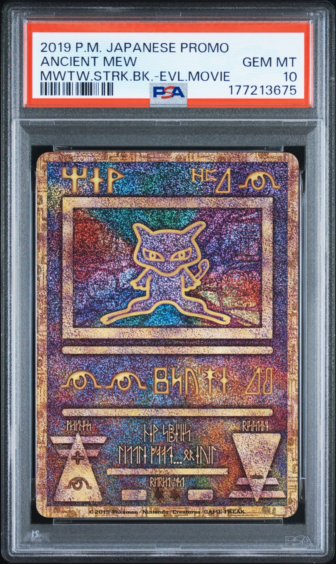 古代ミュウ P [SM-P 2019](プロモーションカード「映画 ミュウツーの