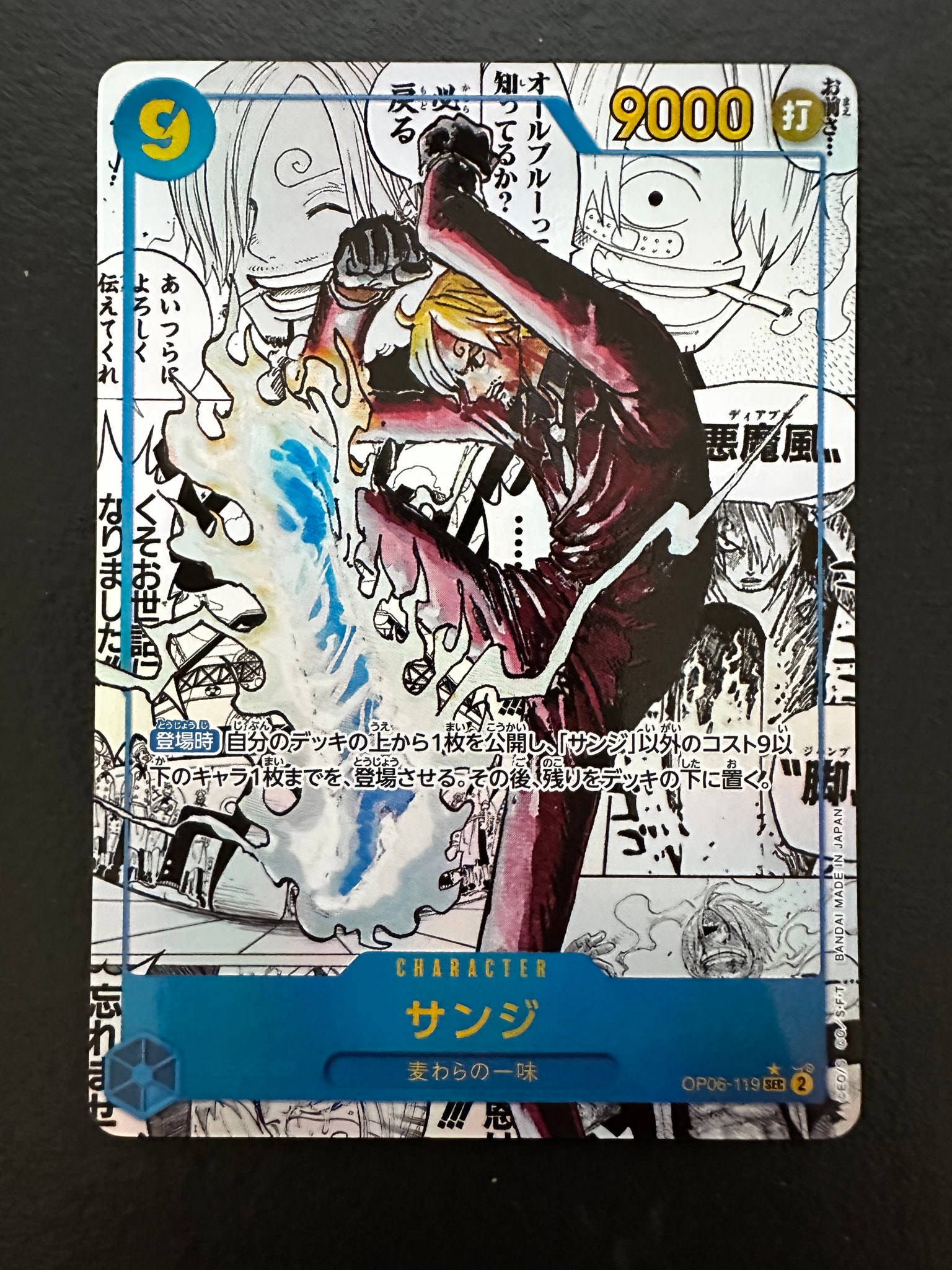 PSA10】サンジ SEC-SP (コミパラ) [OP06-119](プレミアムブースター