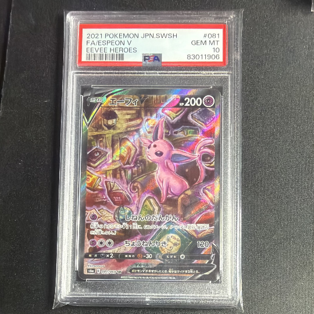 エーフィV SR: SA[S6a 081/069](強化拡張パック「イーブイヒーローズ」)