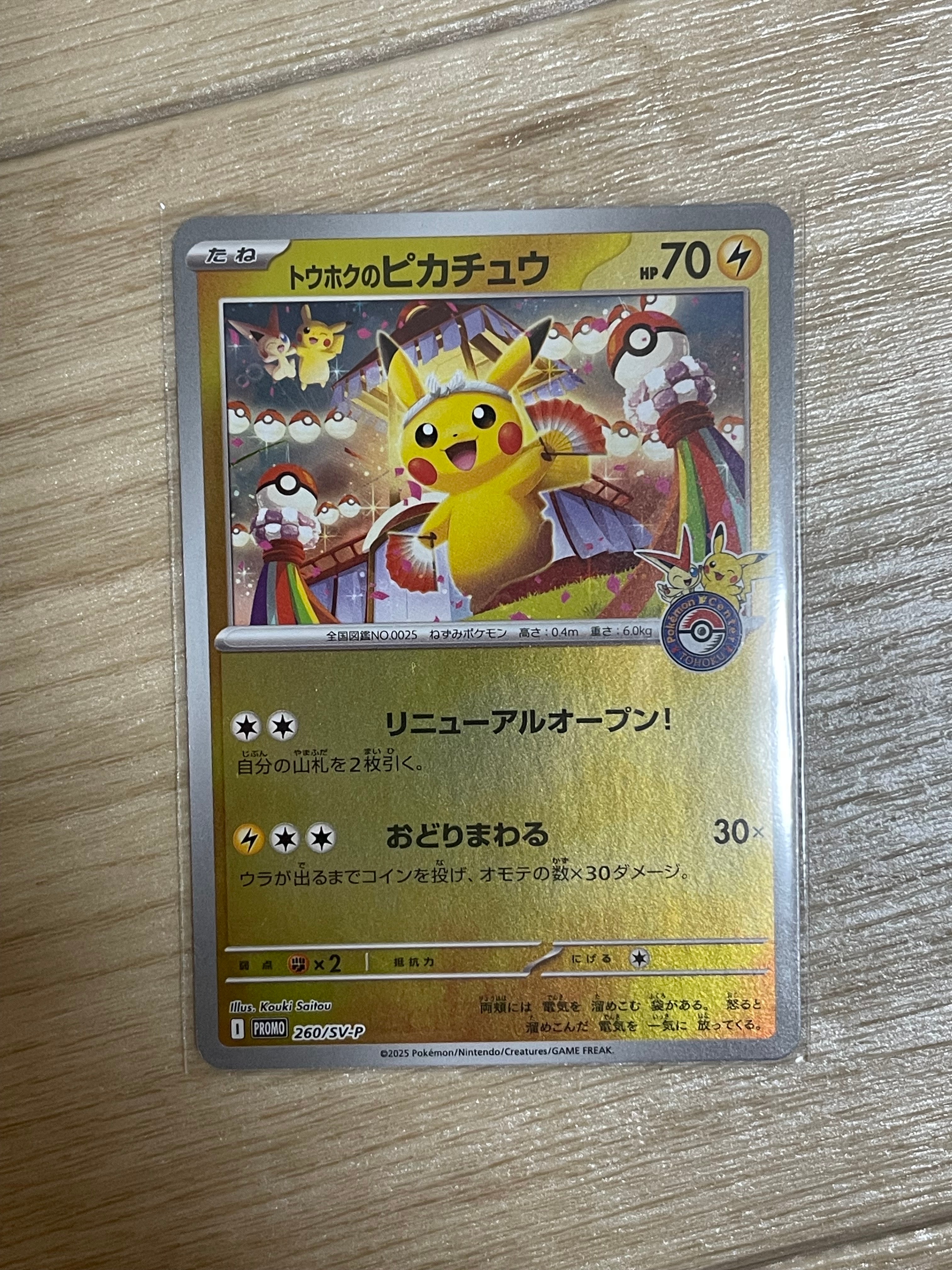 桜アフロのピカチュウ: プロモ[SM-P 211](プロモーションカード「SM-P