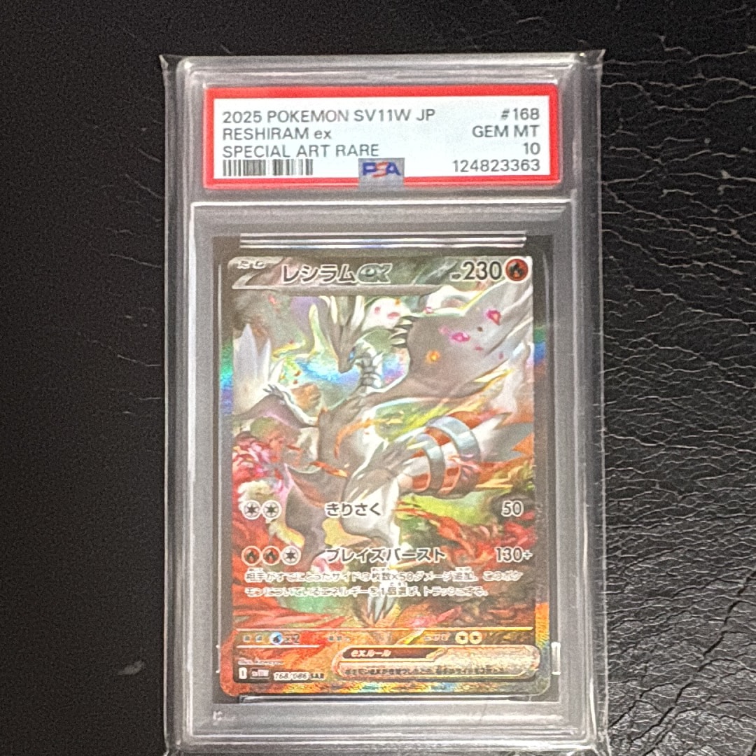 レシラムex SAR [SV11W 168/086](拡張パック「ホワイトフレア」)