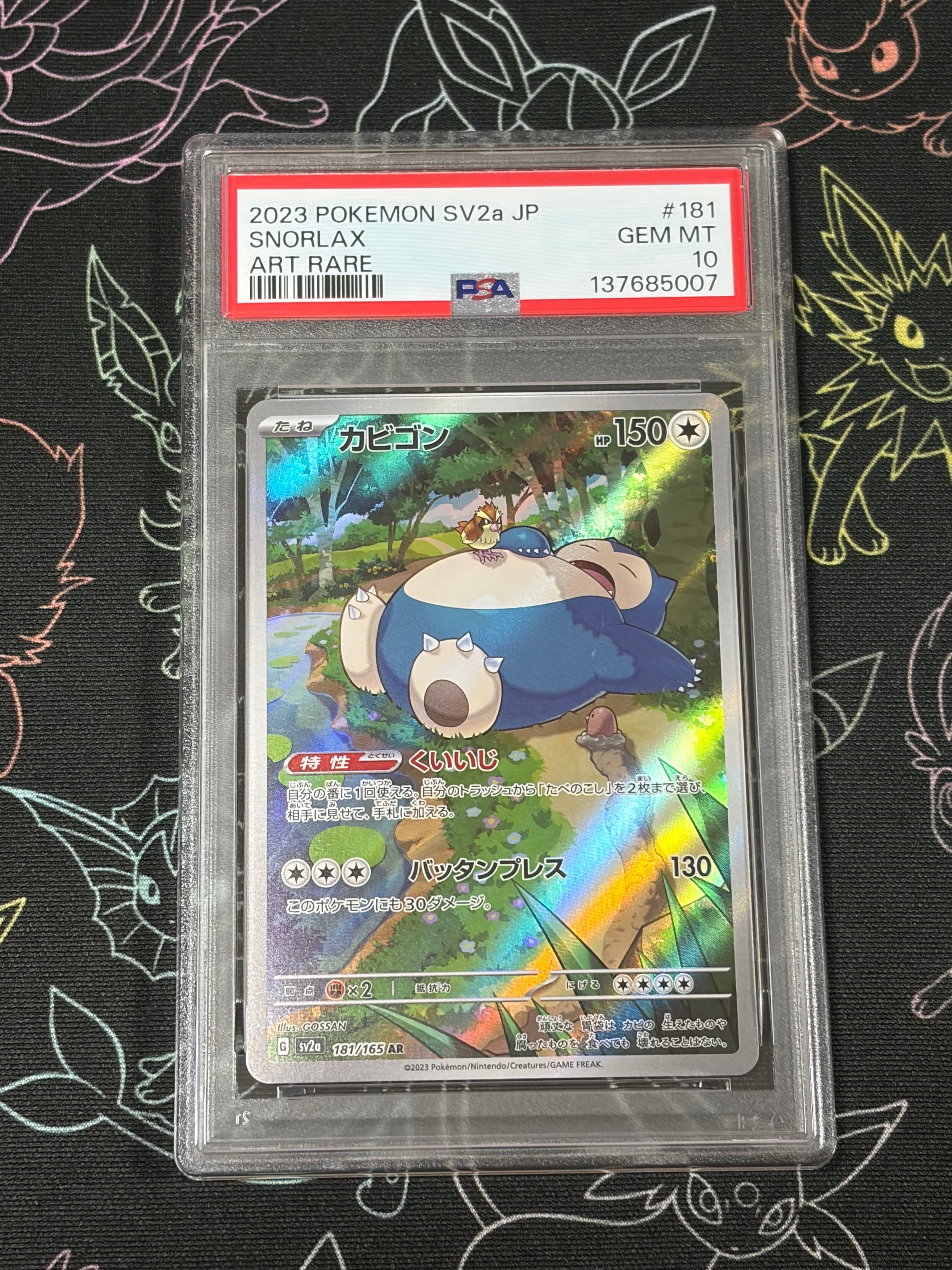 PSA10】カビゴン AR[SV2a 181/165](強化拡張パック「ポケモンカード151