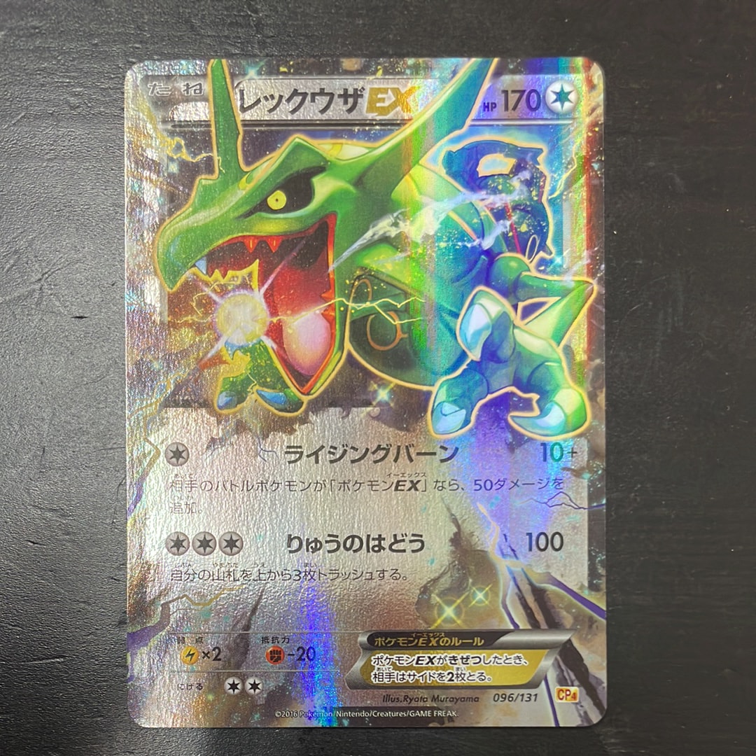 状態B】レックウザEX [CP4 096/131](プレミアムチャンピオンパック「EX