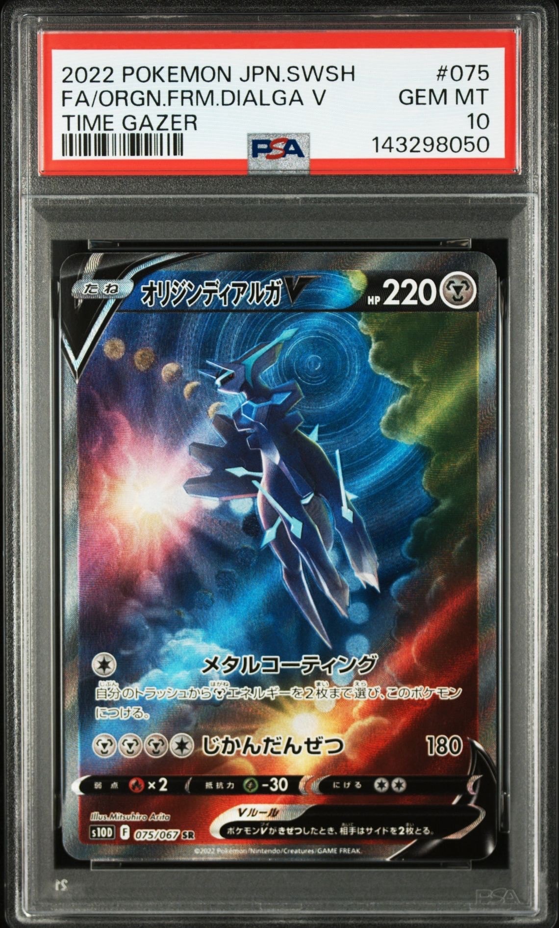 PSA10 MルカリオEX RR XY3 ライジングフィスト 053/096 MルカリオEX UR :1ED [XY3 105/096](拡張パック「ライジングフィスト