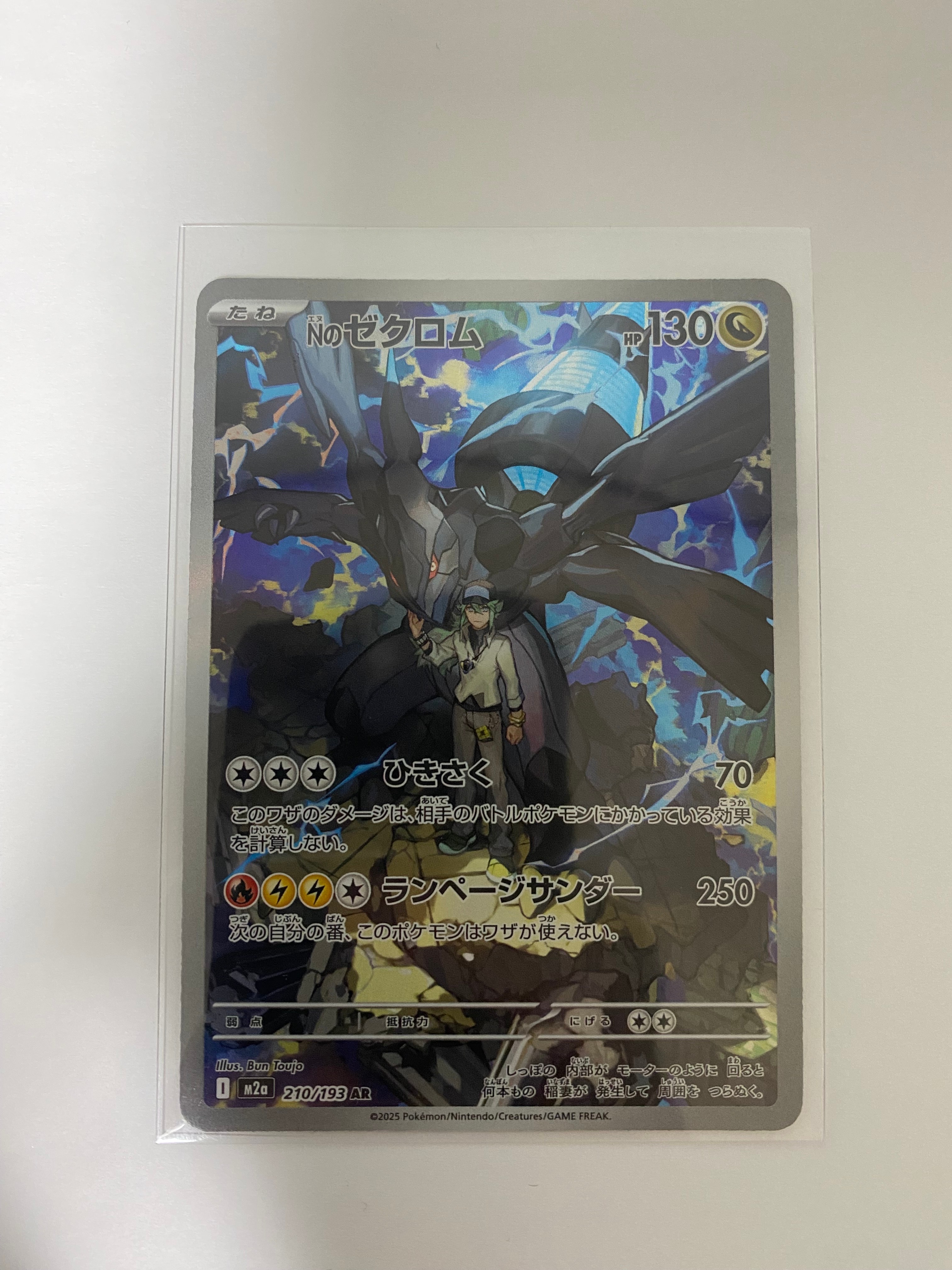 PSA10】Nのゼクロム AR [M2a 210/193](ハイクラスパック「MEGAドリーム