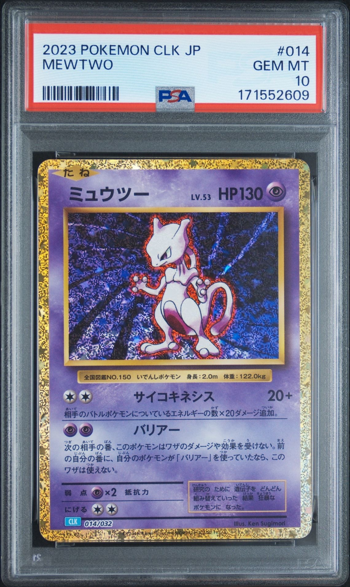 PSA9】ミュウツー [CLK 014/032](ポケモンカードゲーム Classic) 1枚の