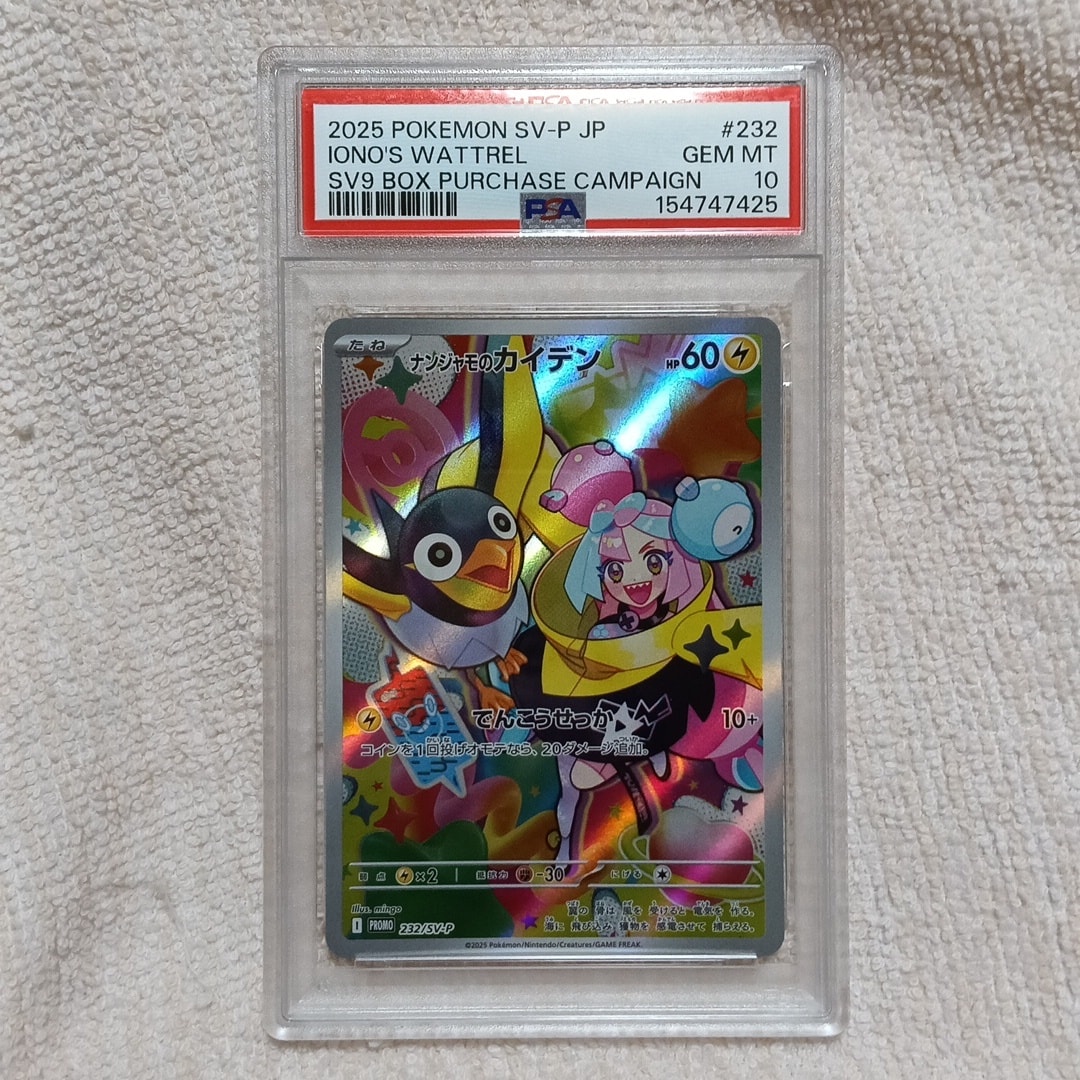 ナンジャモのカイデン P [SV-P 232](プロモーションカード「拡張パック バトルパートナーズ Box購入キャンペーン」)