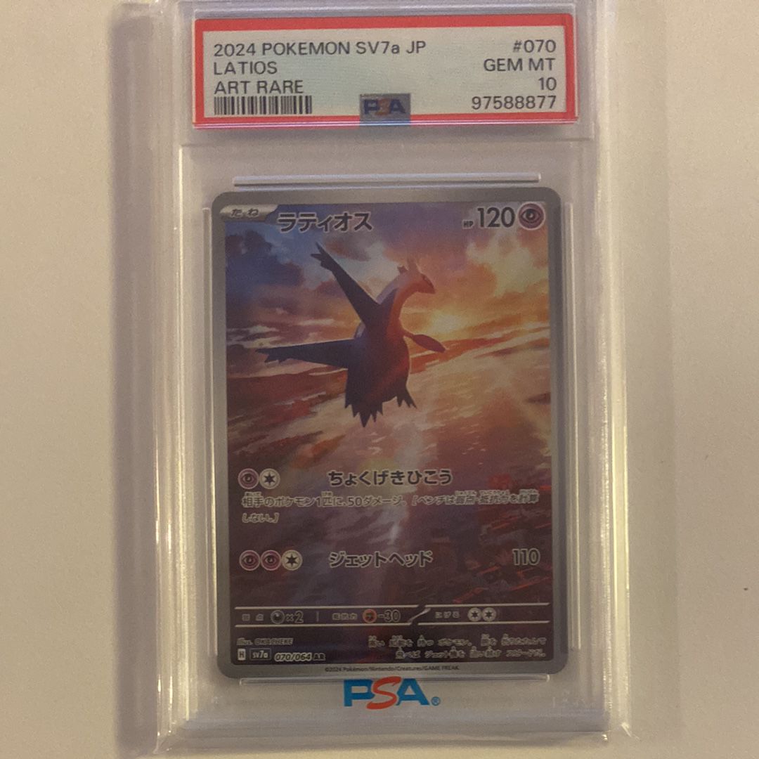 ラティオス AR [SV7a 070/064](強化拡張パック「楽園ドラゴーナ」)