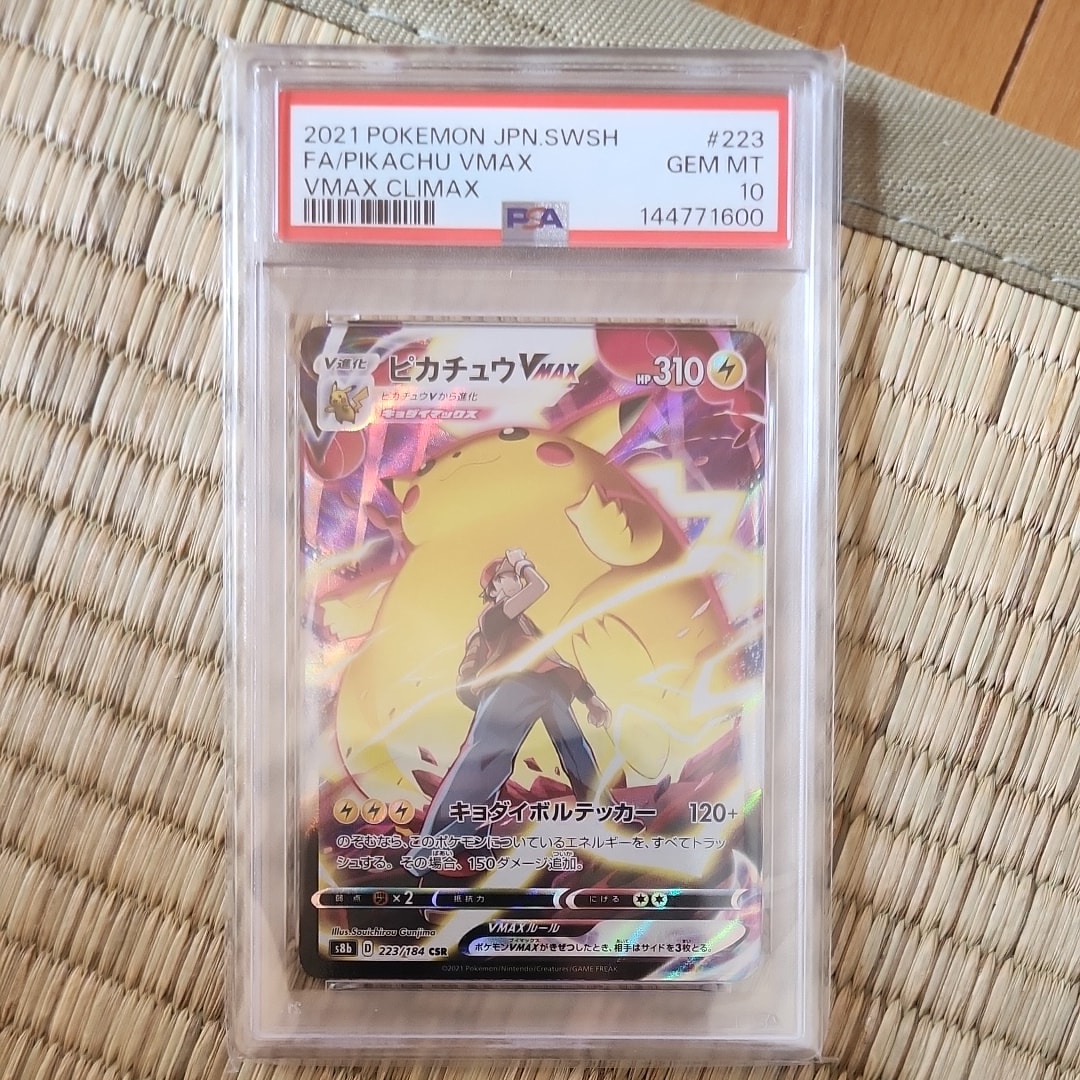 ピカチュウVMAX CSR[s8b 223/184](ハイクラスパック「VMAXクライマックス」)