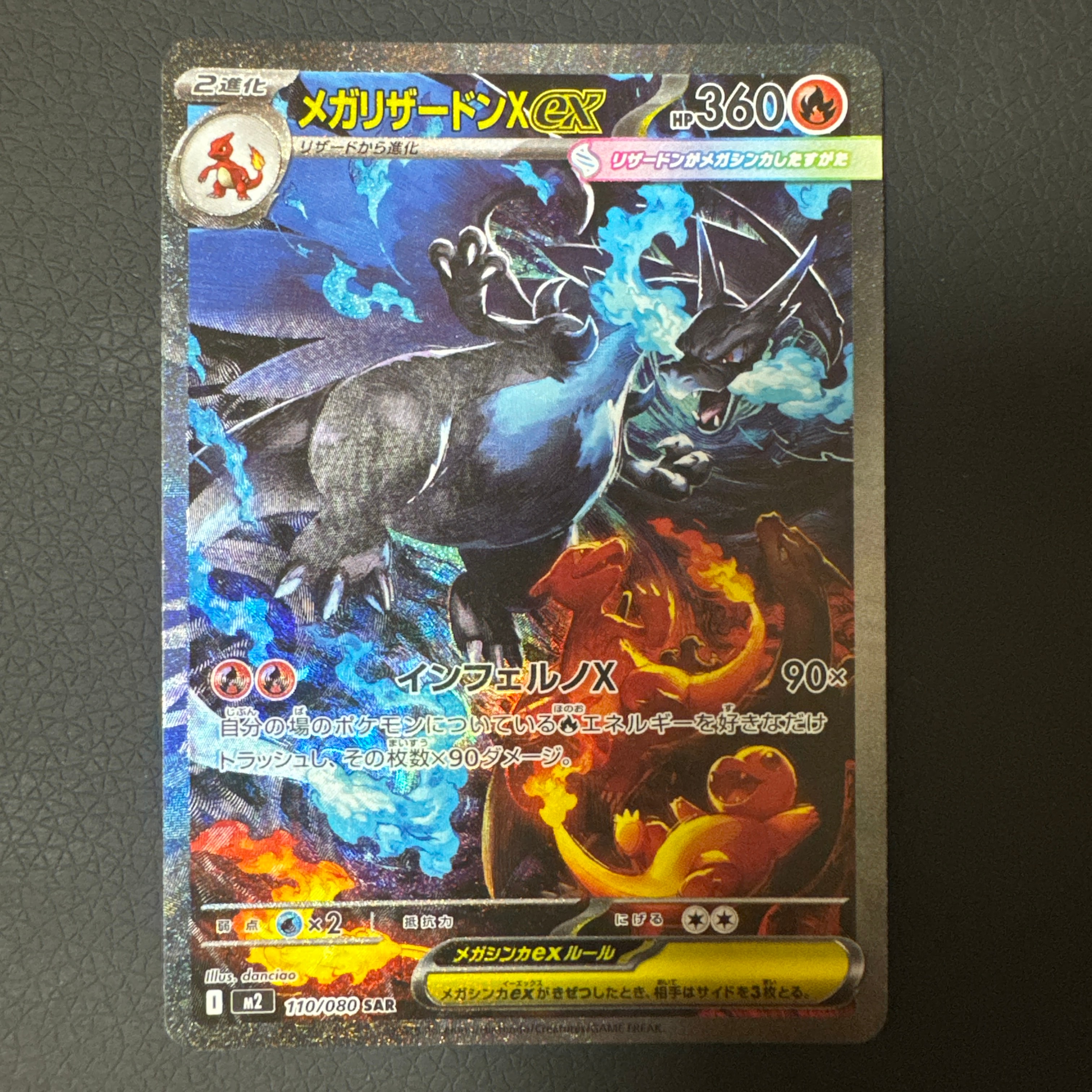 メガリザードンXex SAR [M2 110/080](拡張パック「インフェルノX」)