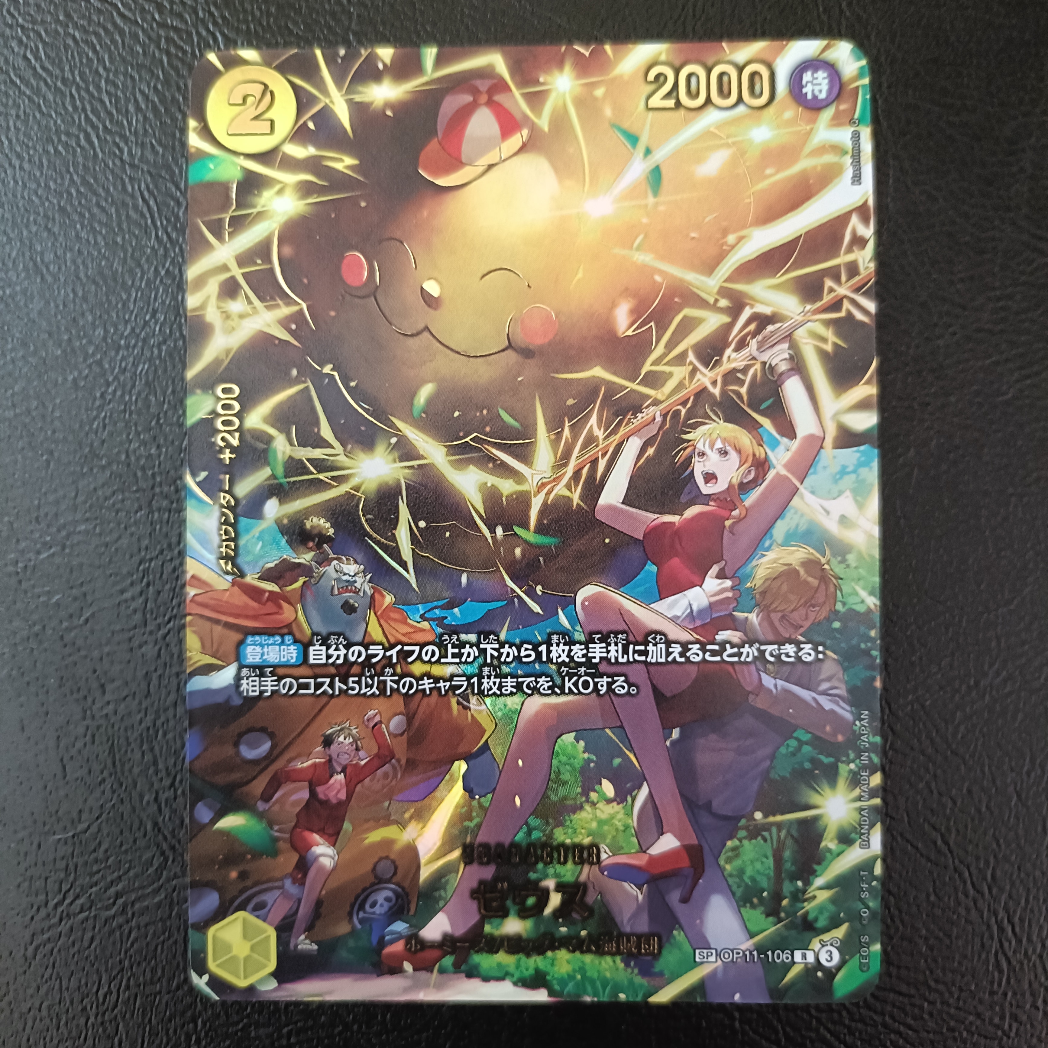 ゼウス R-SPC [OP11-106](エクストラブースター「エッグヘッドクライシス」)