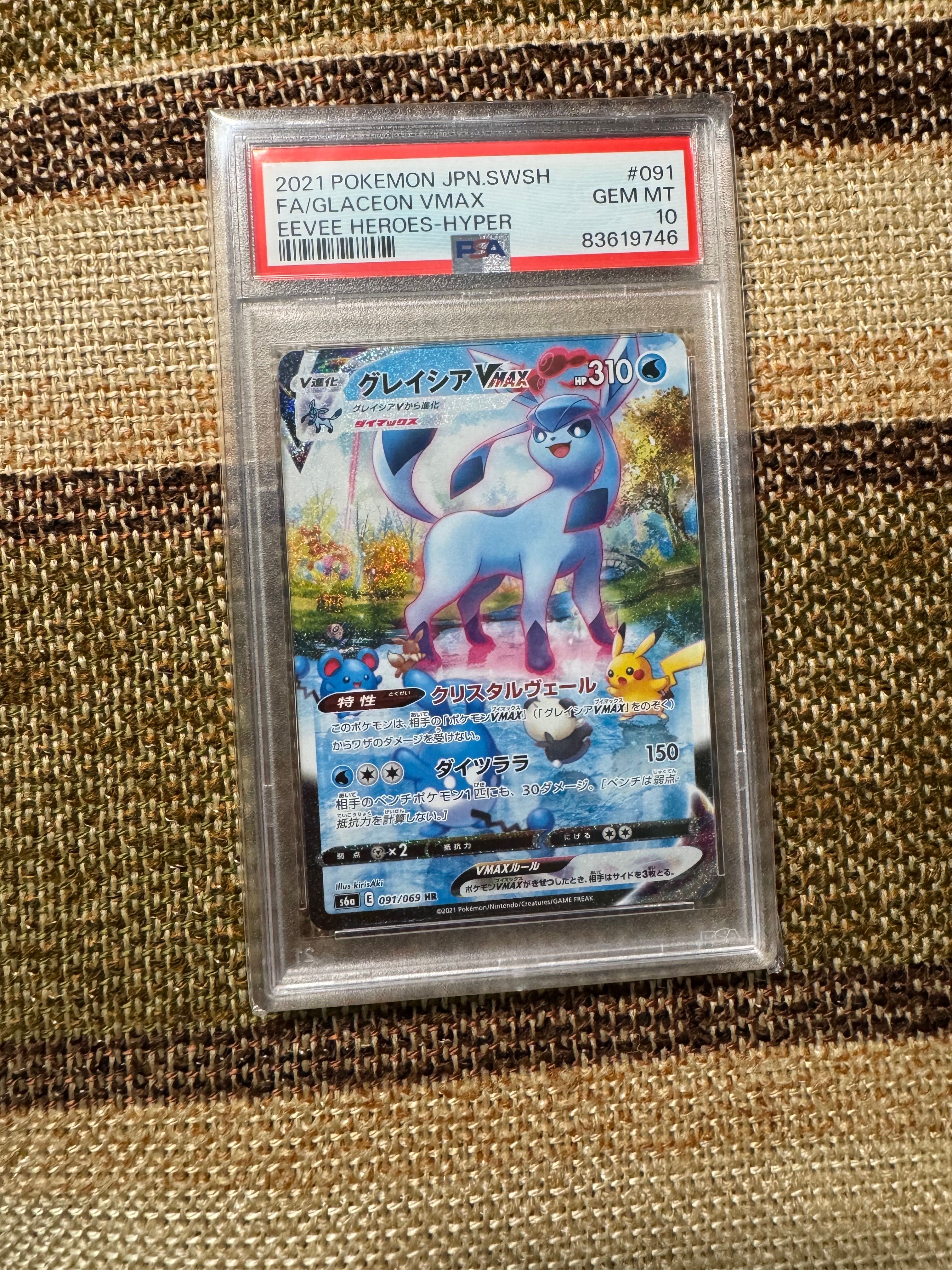 グレイシアVMAX HR: SA[S6a 091/069](強化拡張パック「イーブイヒーローズ」)