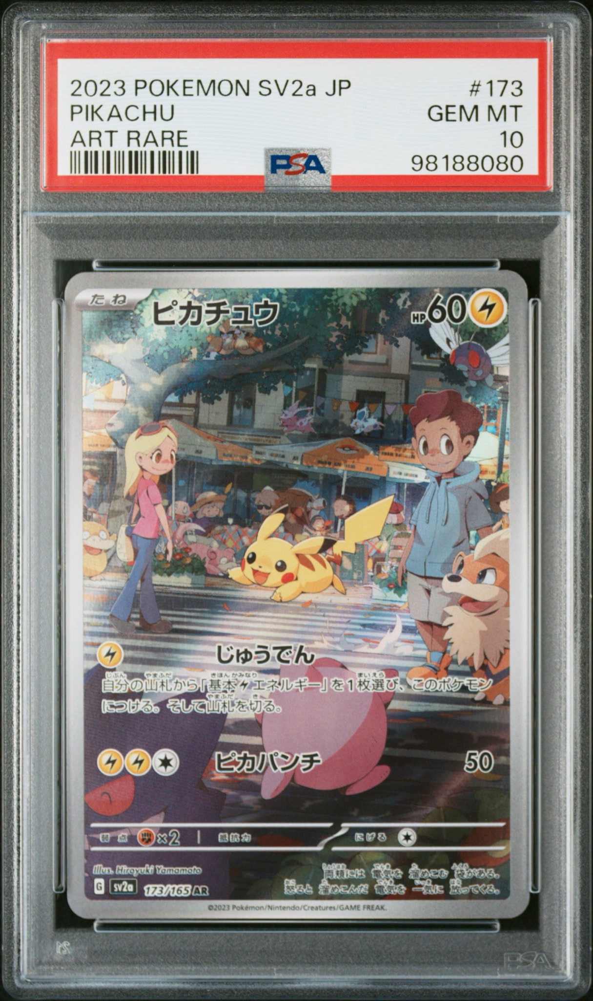 ピカチュウ AR[SV2a 173/165](強化拡張パック「ポケモンカード151」)