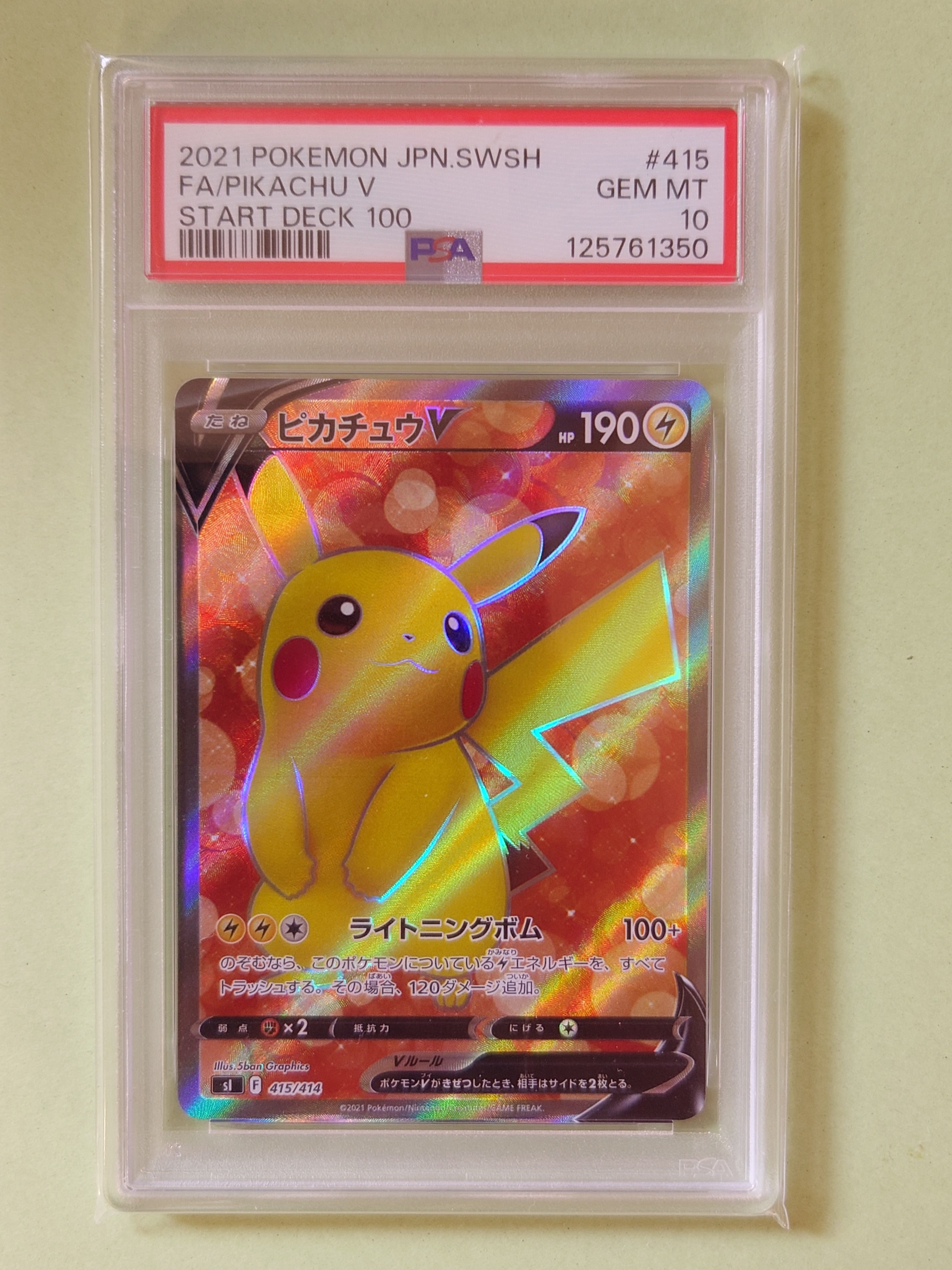 PSA10】ピカチュウV [SI 415/414](スタートデッキ100) 1枚の中古ホビー