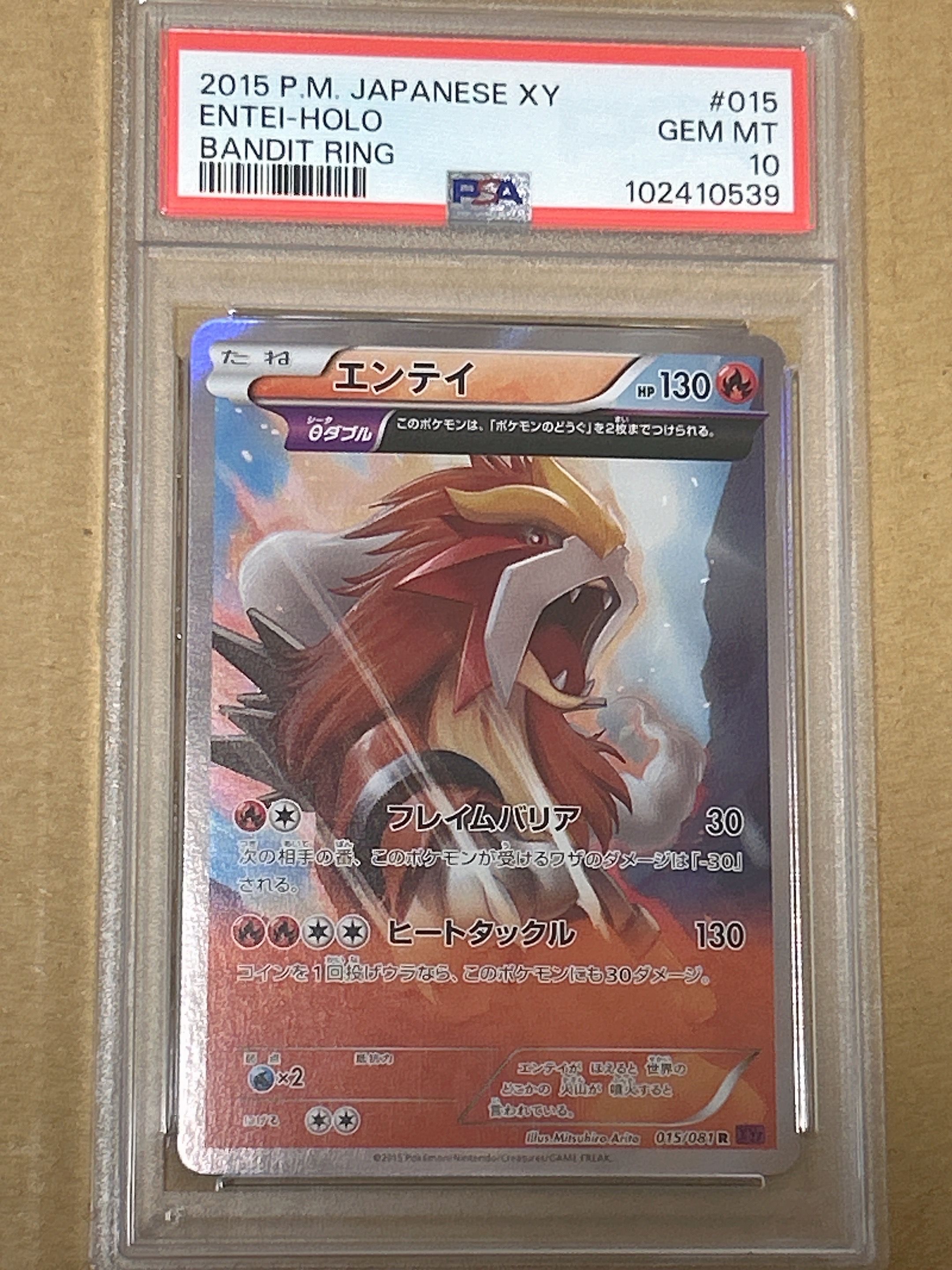 PSA9】エンテイ R :1ED [XY7 015/081](拡張パック「バンデットリング