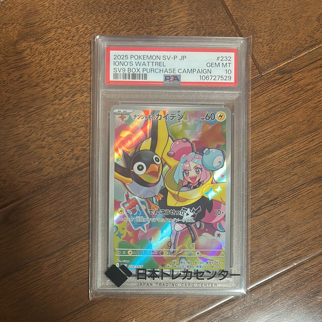 ナンジャモのカイデン P [SV-P 232](プロモーションカード「拡張パック バトルパートナーズ Box購入キャンペーン」)
