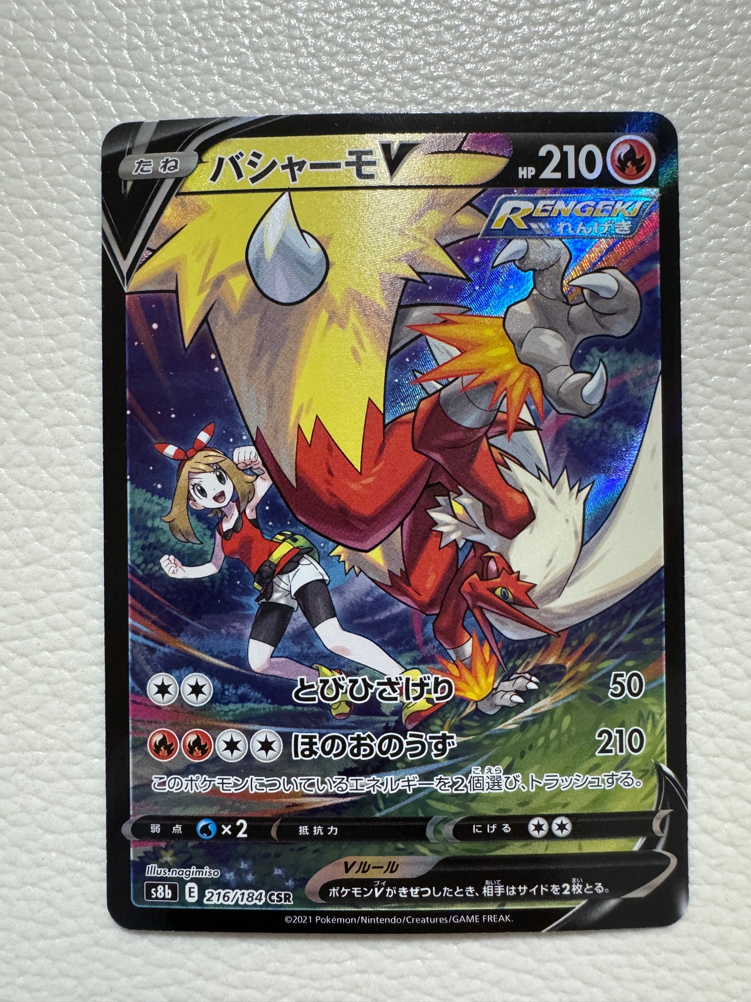 PSA10】バシャーモV CSR[S8b 216/184](ハイクラスパック「VMAX