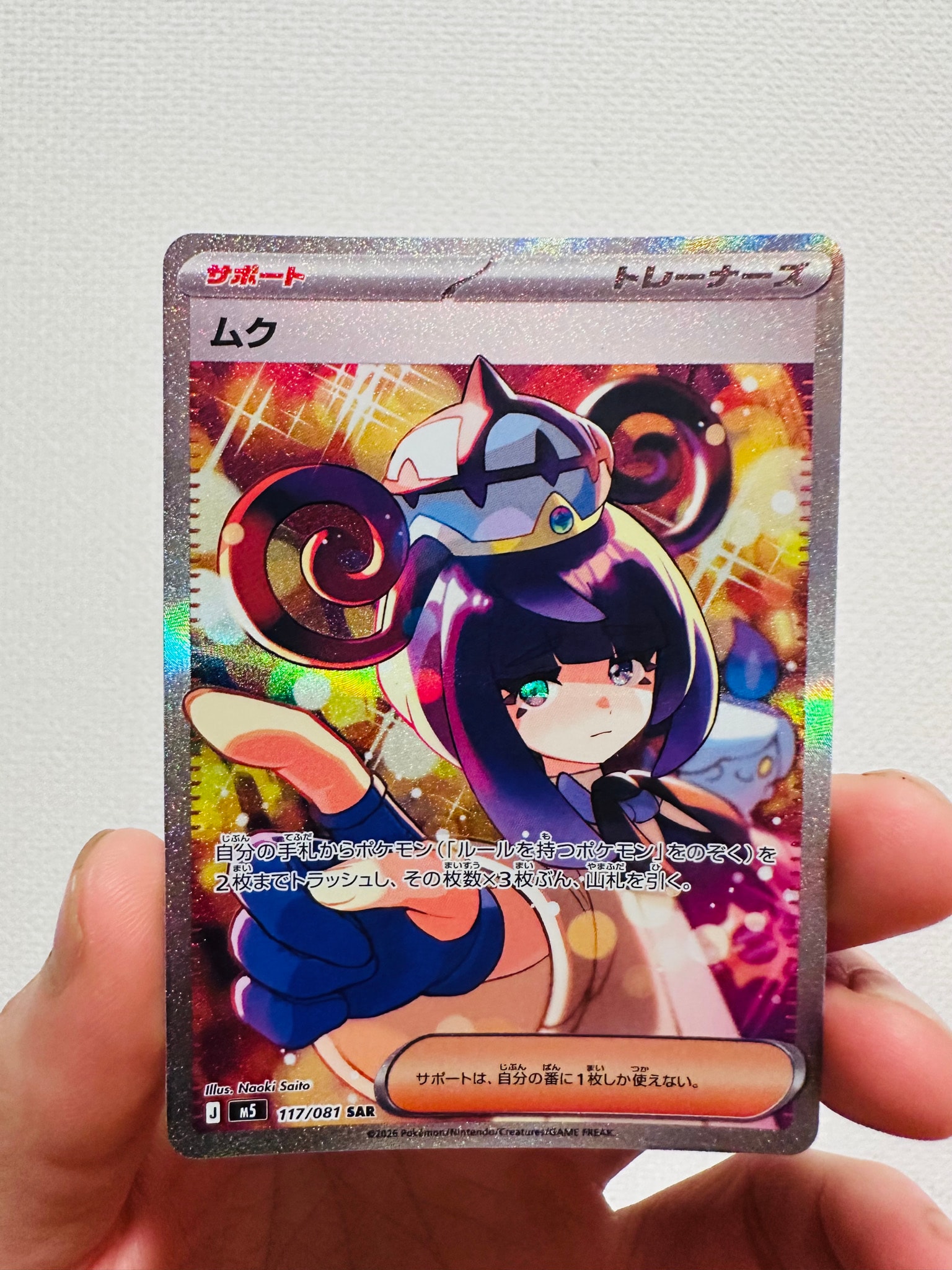 ムク SAR [M5 117/081](拡張パック「アビスアイ」)通販・買取・相場