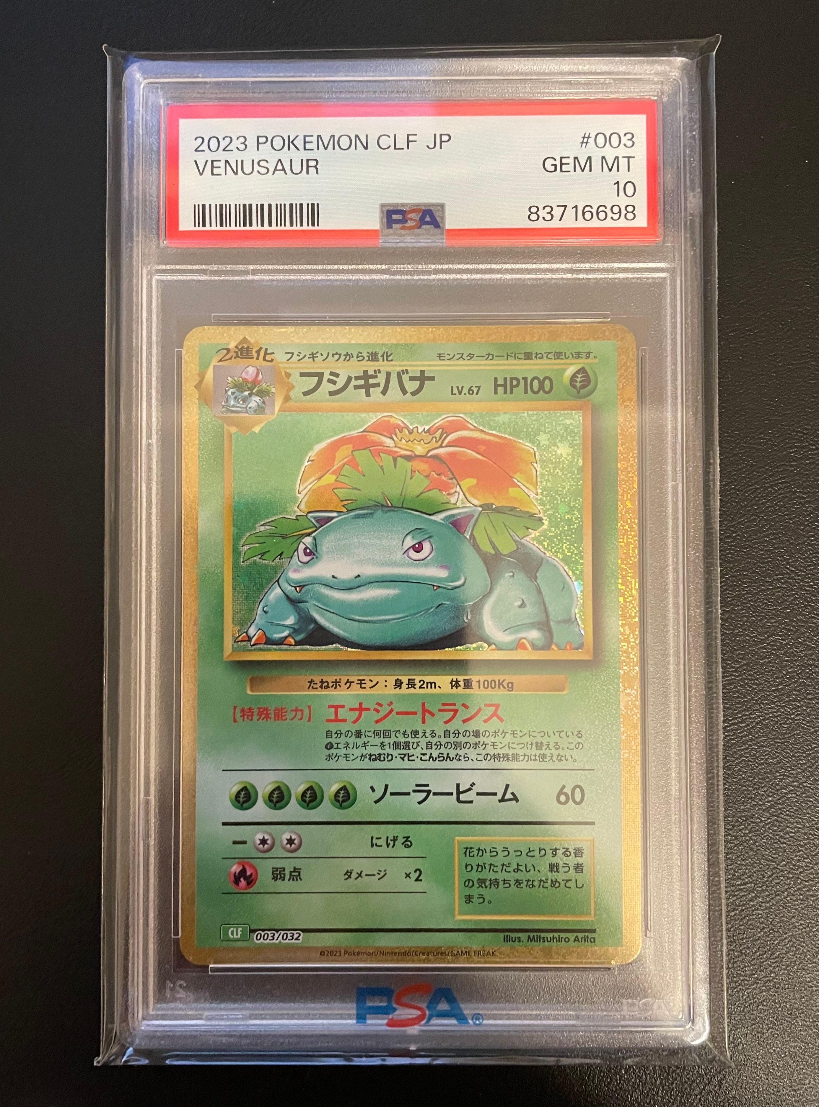 フシギバナ [CLF 003/032](ポケモンカードゲーム Classic)