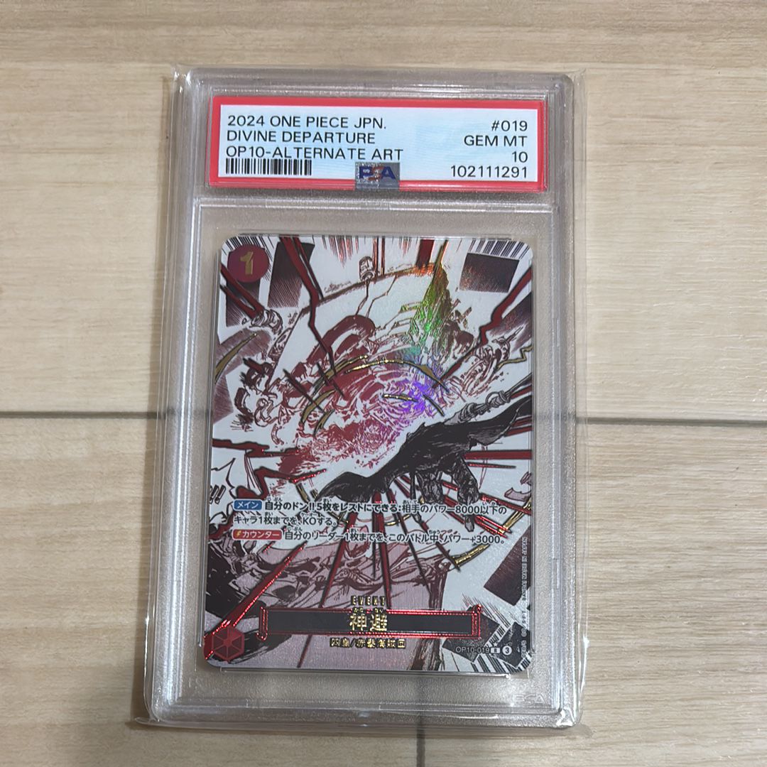 神避 R-P [OP10-019](ブースターパック「王族の血統」)