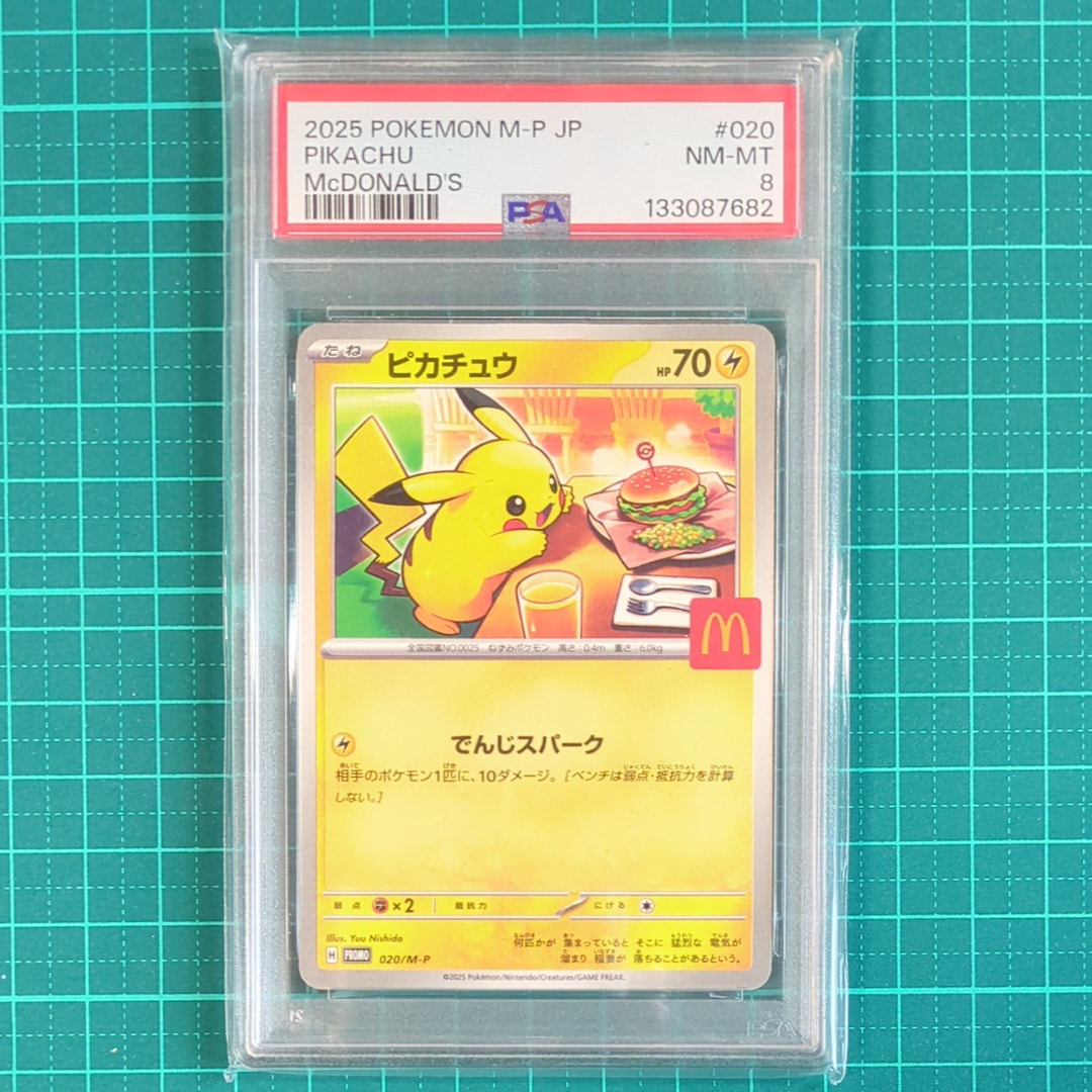 ピカチュウ P [M-P 020](プロモカードパック「マクドナルド ハッピーセット2025」)