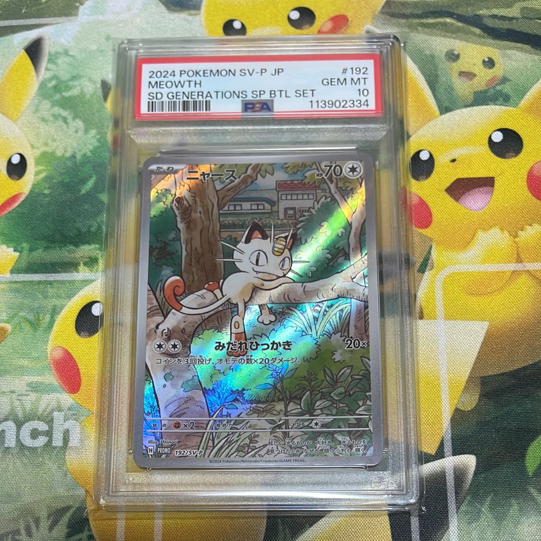 ニャース P [SV-P 192](スタートデッキ Generations「スペシャルバトルセット」)