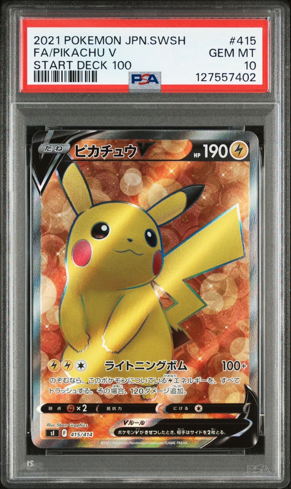 PSA10】ピカチュウV [SI 415/414](スタートデッキ100) 1枚の中古ホビー