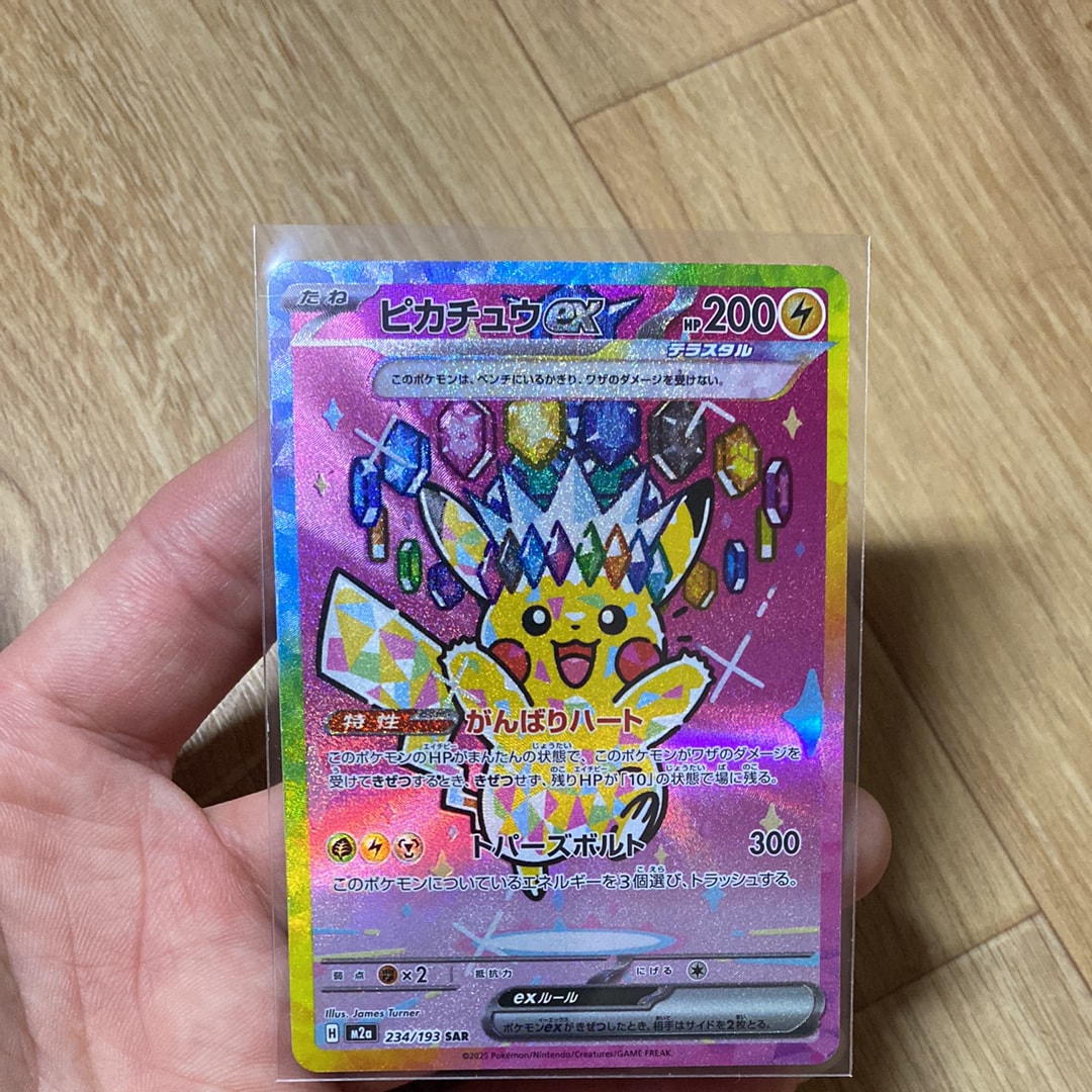 ピカチュウex SAR [M2a 234/193](ハイクラスパック「MEGAドリームex」)