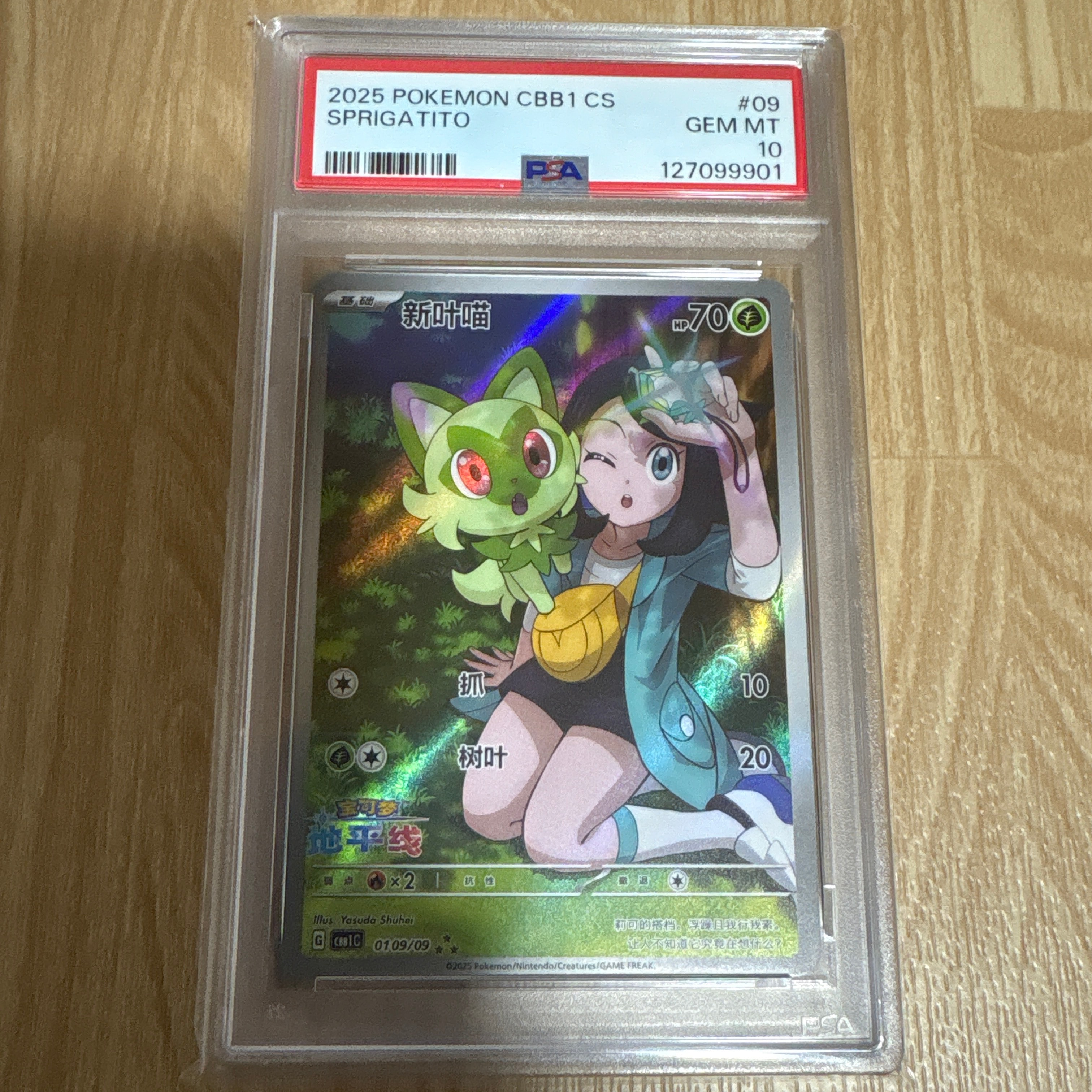 ニャオハ AR [CBB1C 01 09/09]【中国語版】(ポケモンカード ジェムパック フラッシュカード)