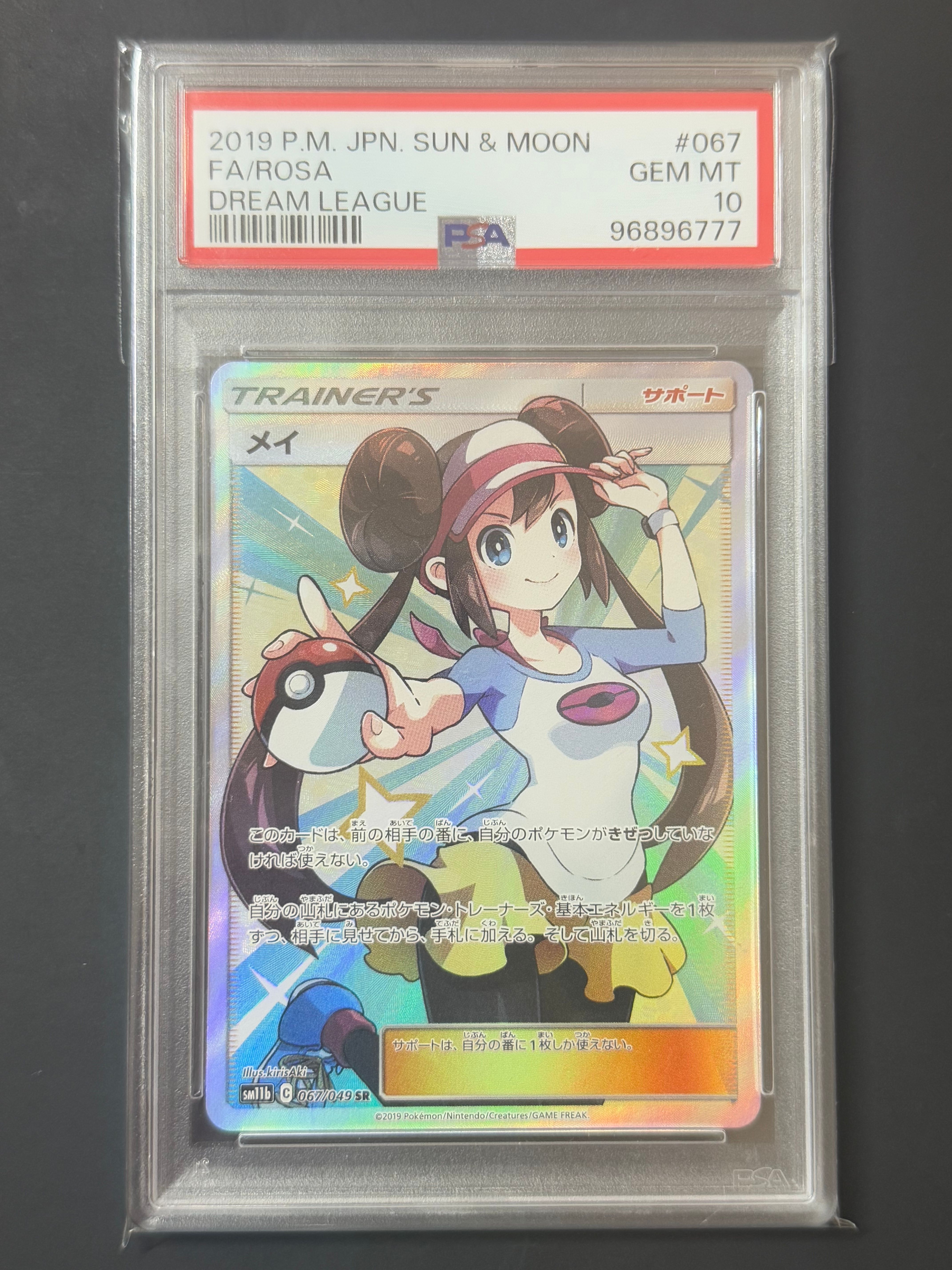 メイ SR[SM11b 067/049](強化拡張パック「ドリームリーグ」)