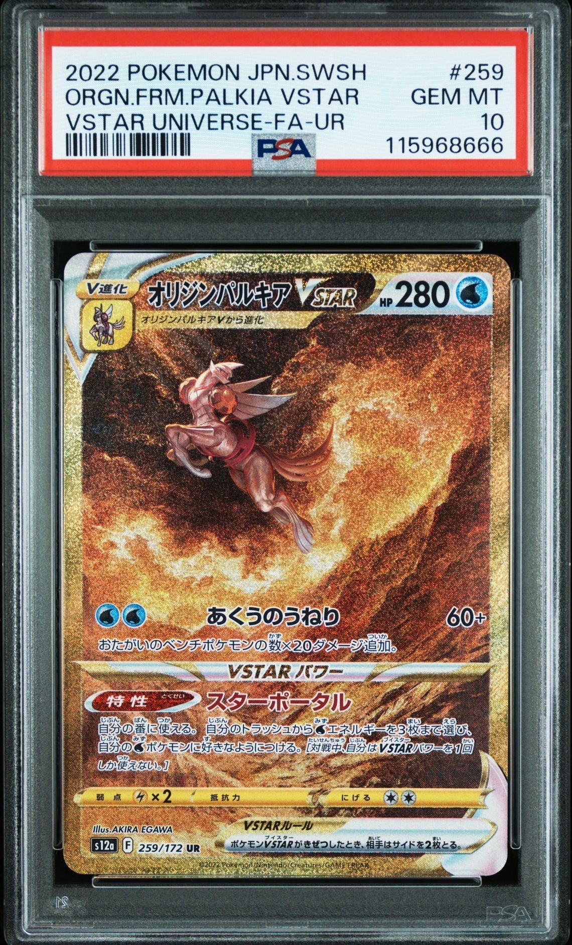 オリジンパルキアVSTAR UR[s12a 259/172](ハイクラスパック「VSTARユニバース」)