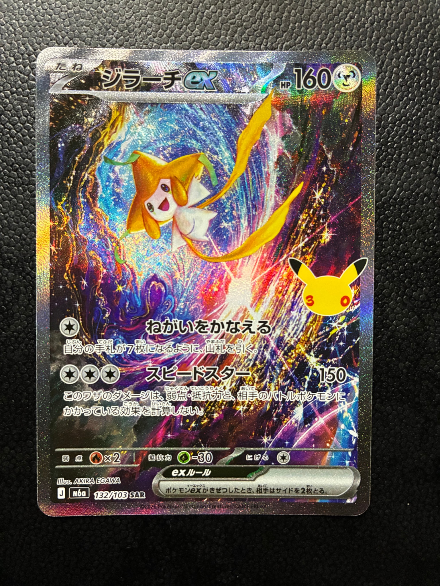 ジラーチex SAR [M6a 132/103](拡張パック「30th CELEBRATION」)