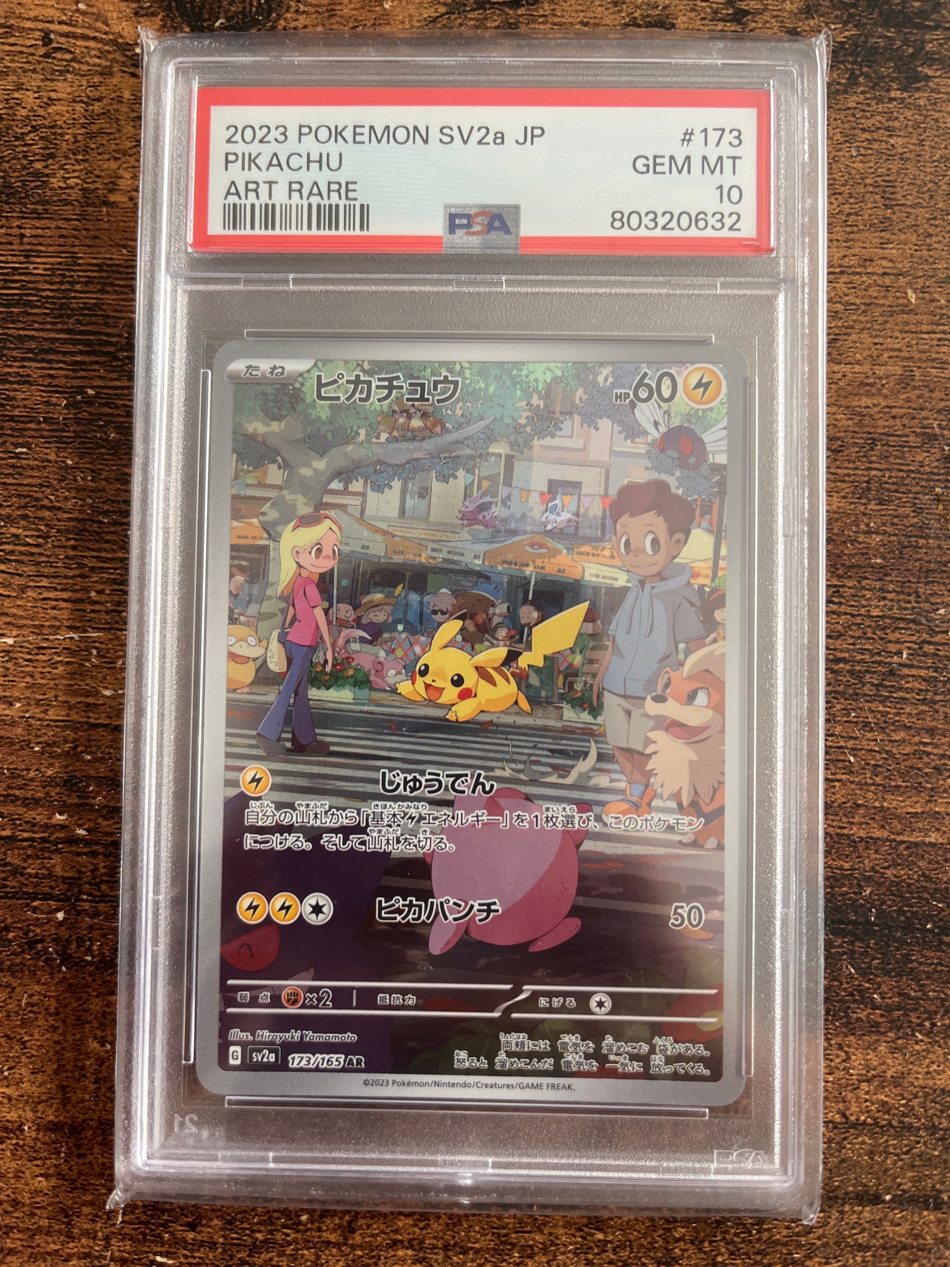 ピカチュウ AR[SV2a 173/165](強化拡張パック「ポケモンカード151」)