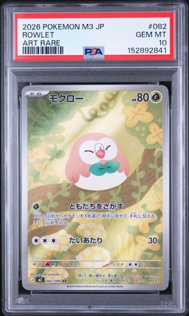 モクロー AR [M3 082/080](拡張パック「ムニキスゼロ」)
