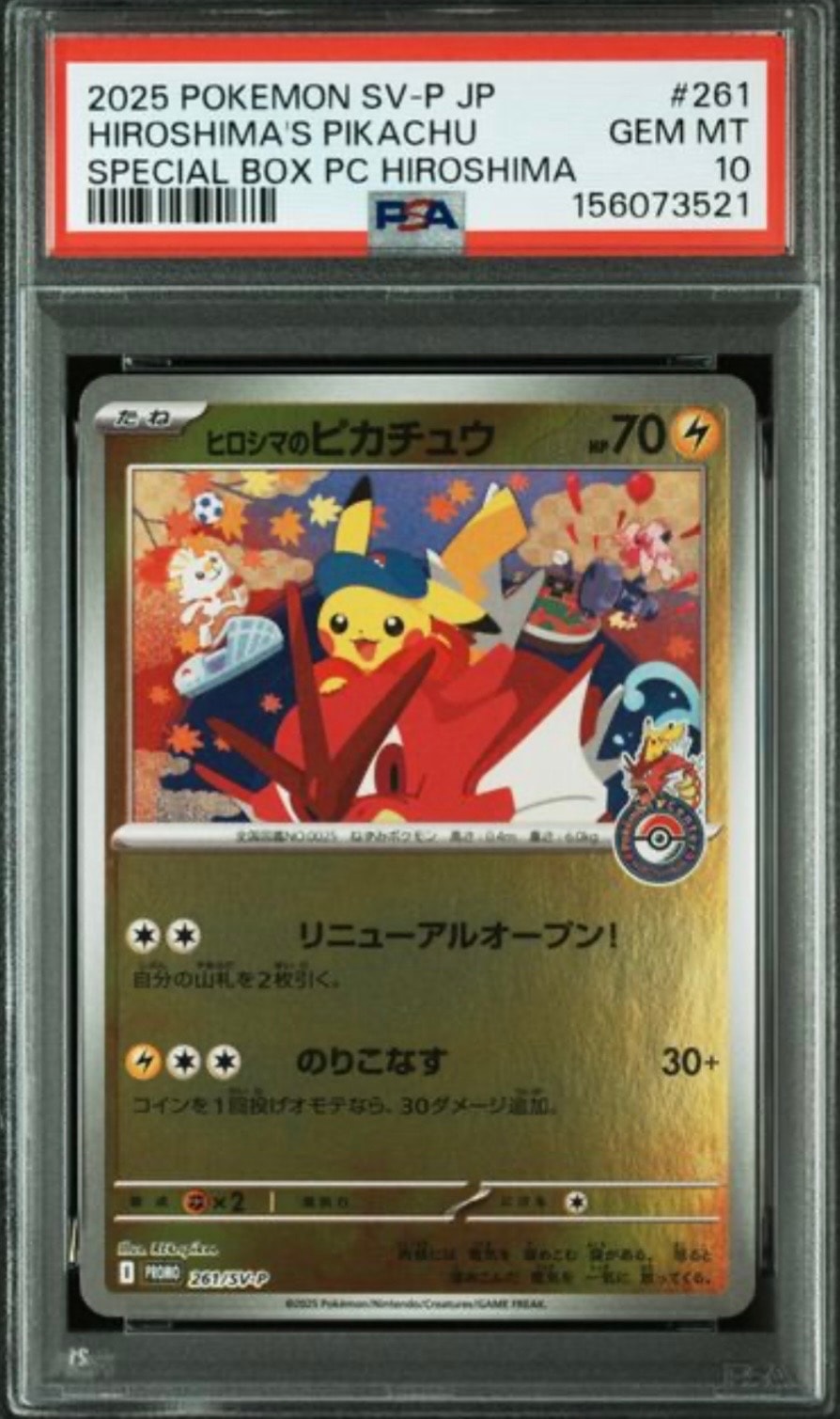 ヒロシマのピカチュウ P [SV-P 261](スペシャルBOX「ポケモンセンターヒロシマ」)
