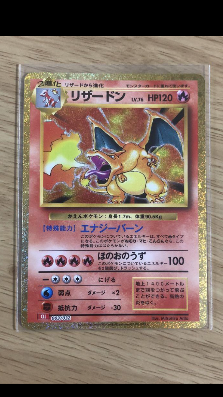 リザードン [CLL 003/032](ポケモンカードゲーム Classic)