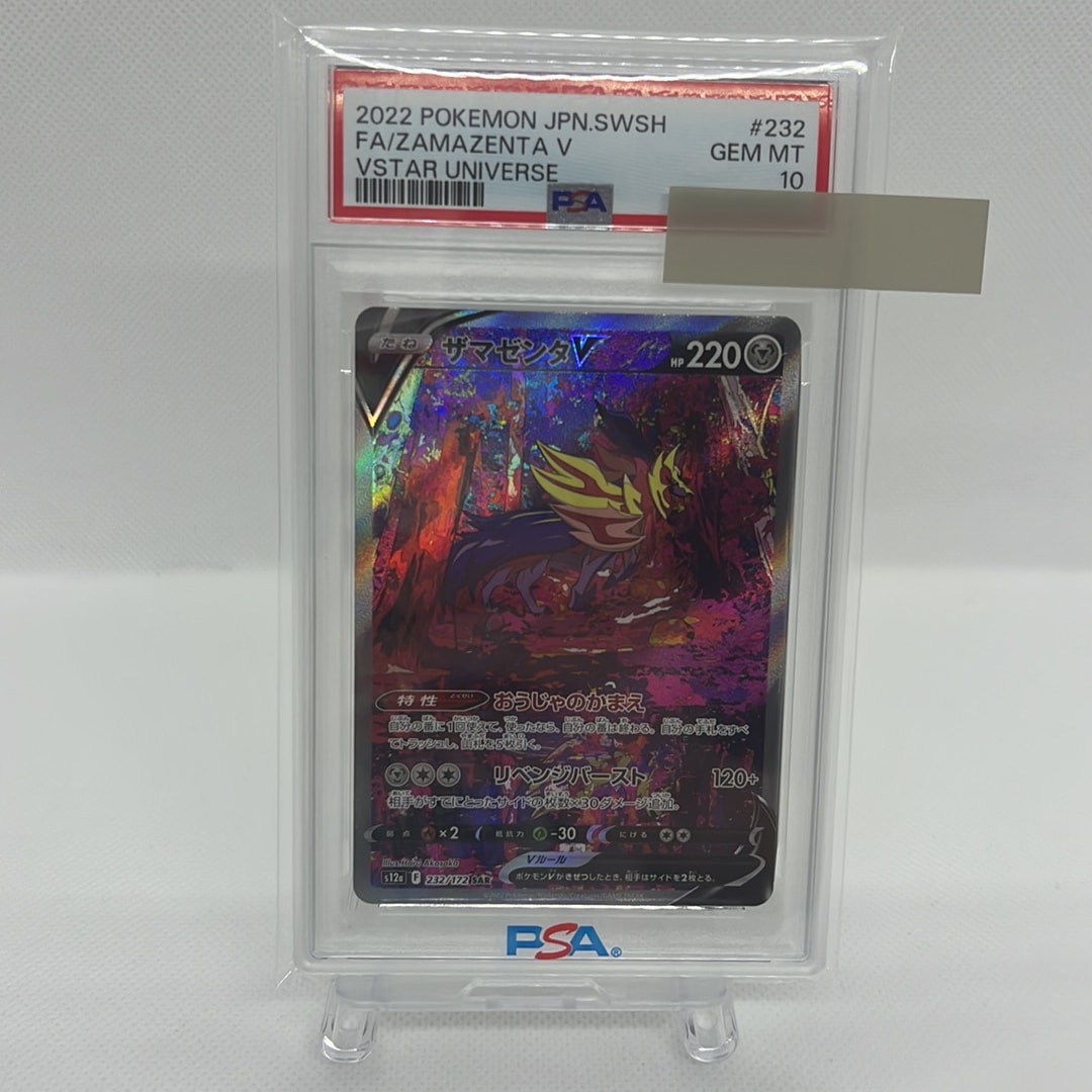 PSA10】ザマゼンタV SAR[s12a 232/172](ハイクラスパック「VSTAR