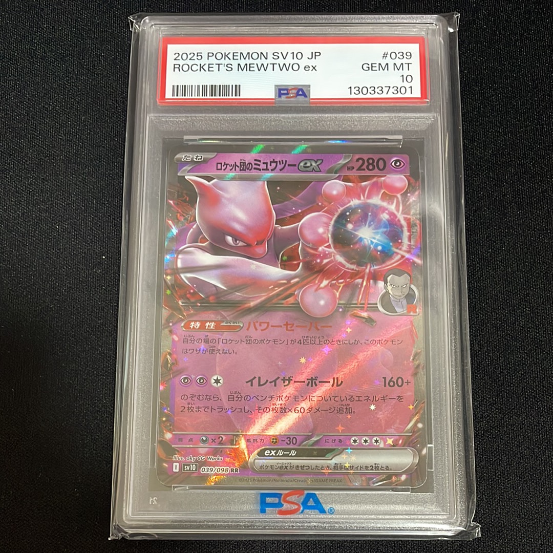 ロケット団のミュウツーex RR [SV10 039/098](拡張パック「ロケット団