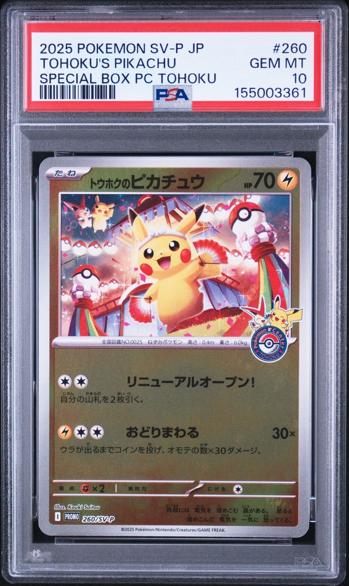 日本代表のピカチュウ: プロモ[XY-P 050/XY-P](プロモーションカード