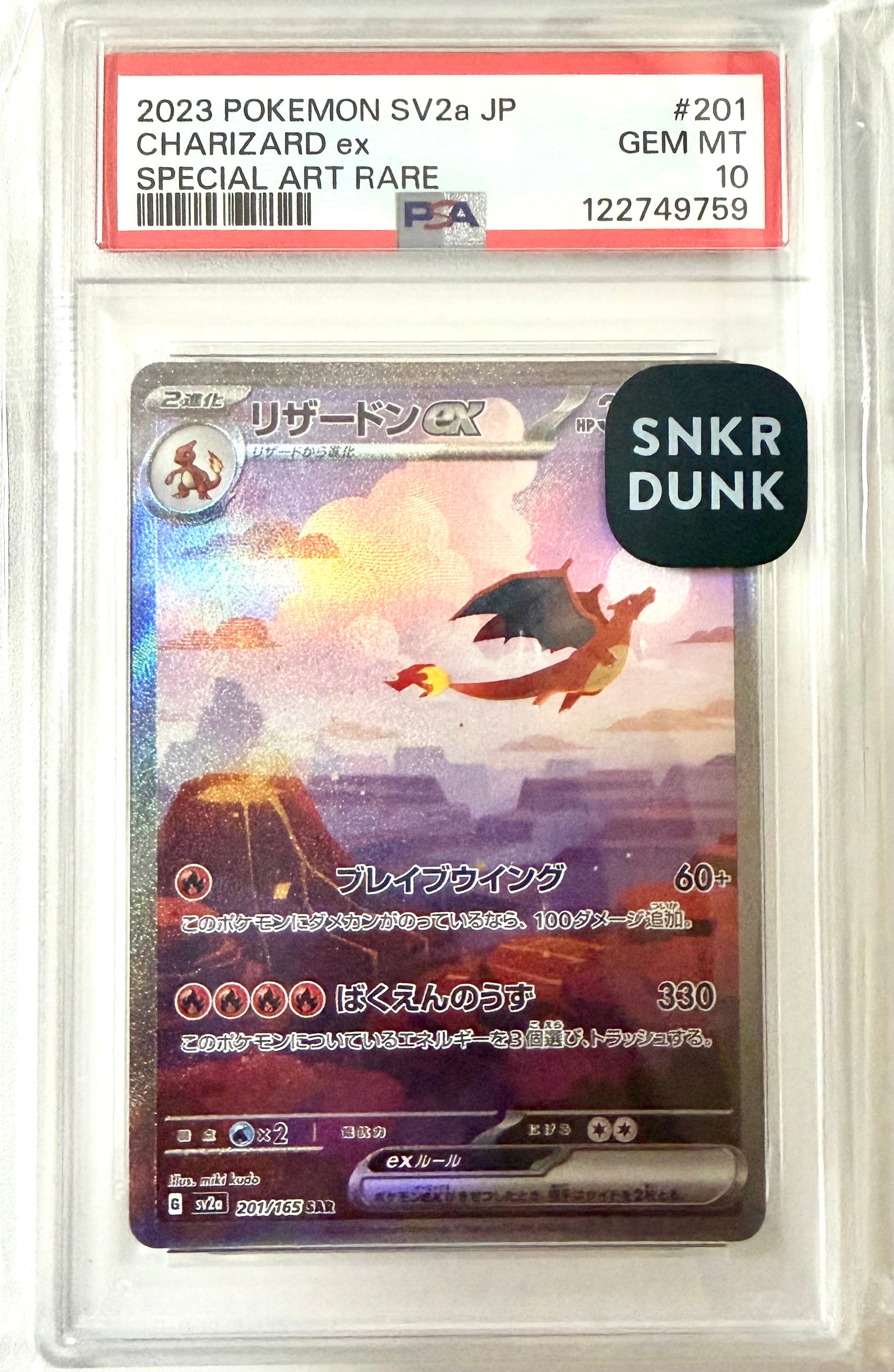 リザードンex SAR [SV2a 201/165](強化拡張パック「ポケモンカード151」)